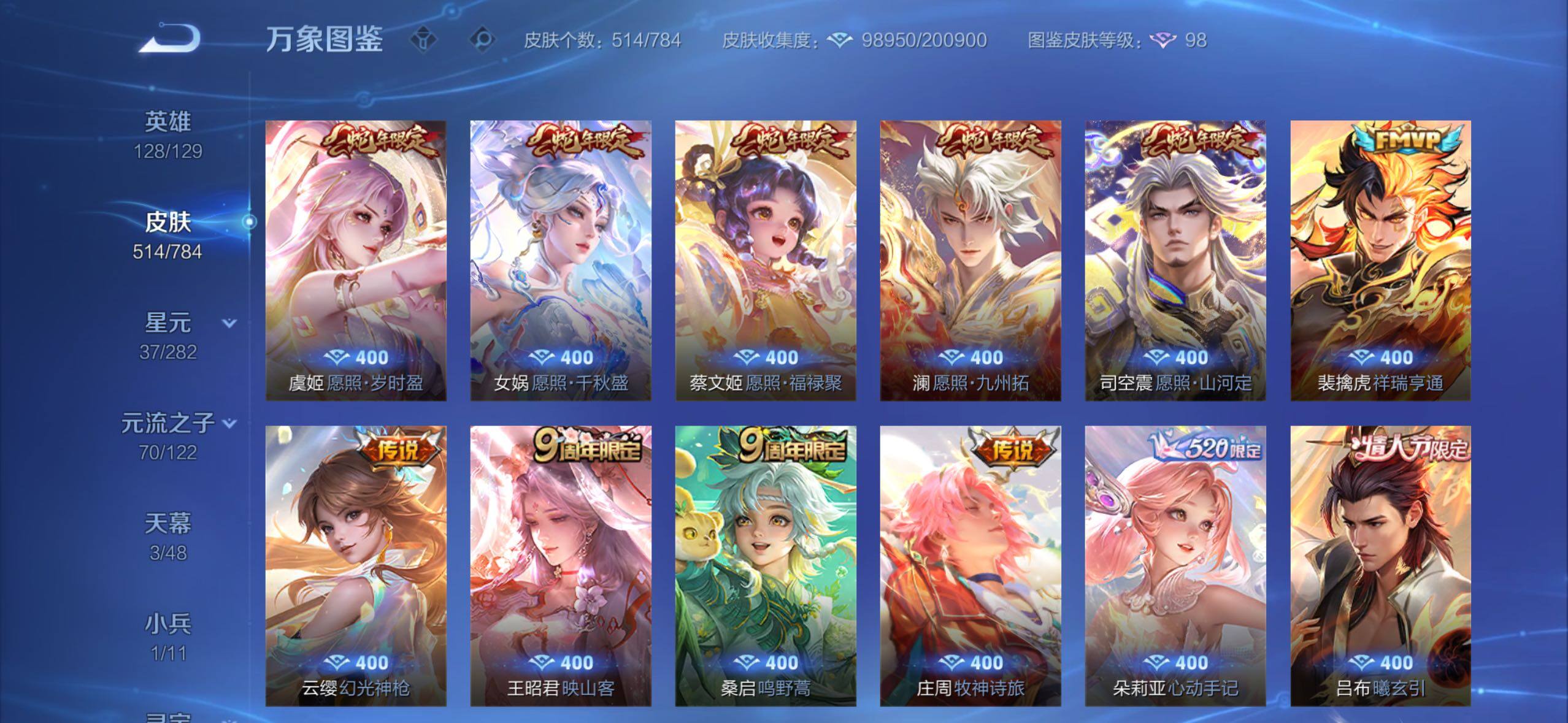 WZLX4228700王者荣耀账号详情图10