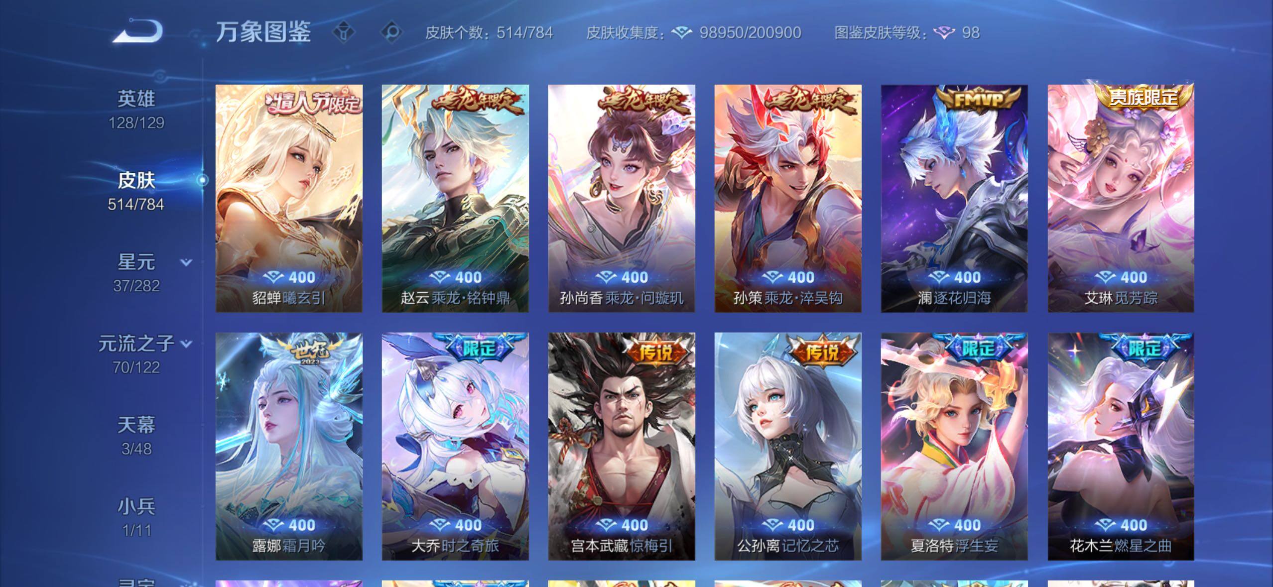 WZLX4228700王者荣耀账号详情图11