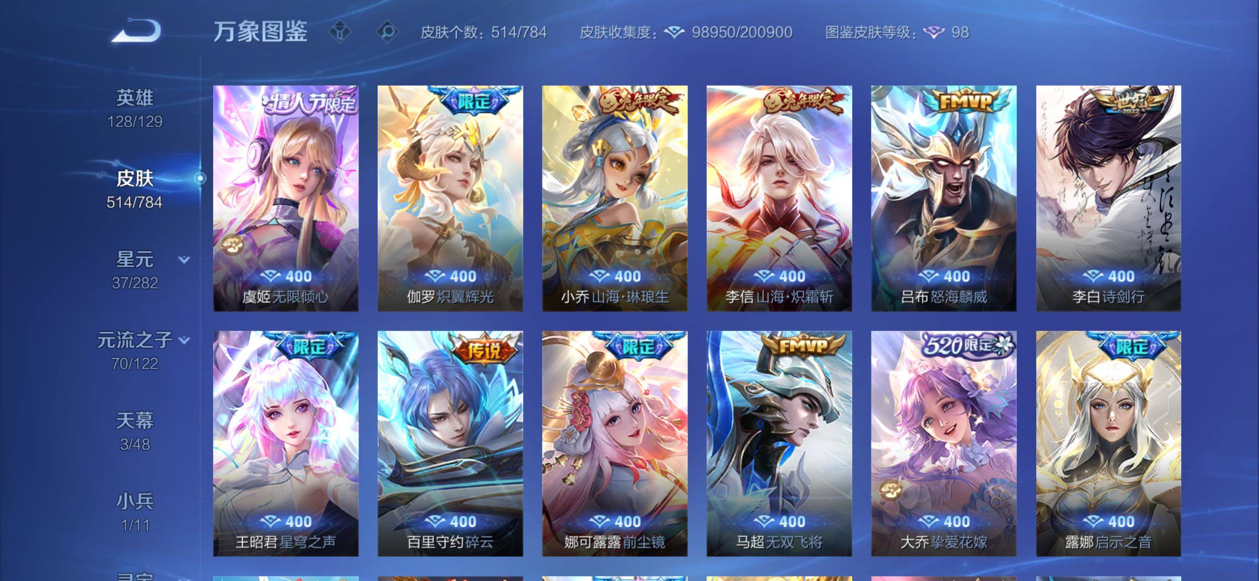 WZLX4228700王者荣耀账号详情图12