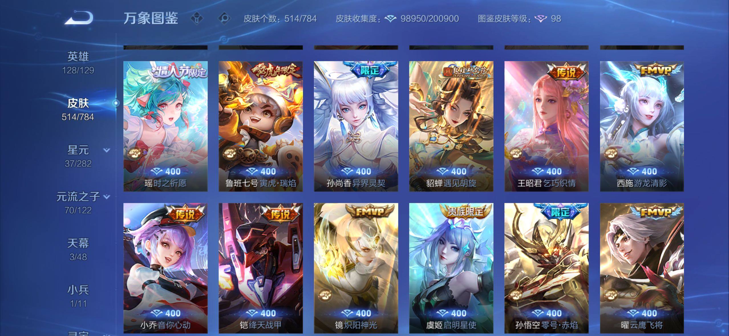 WZLX4228700王者荣耀账号详情图13