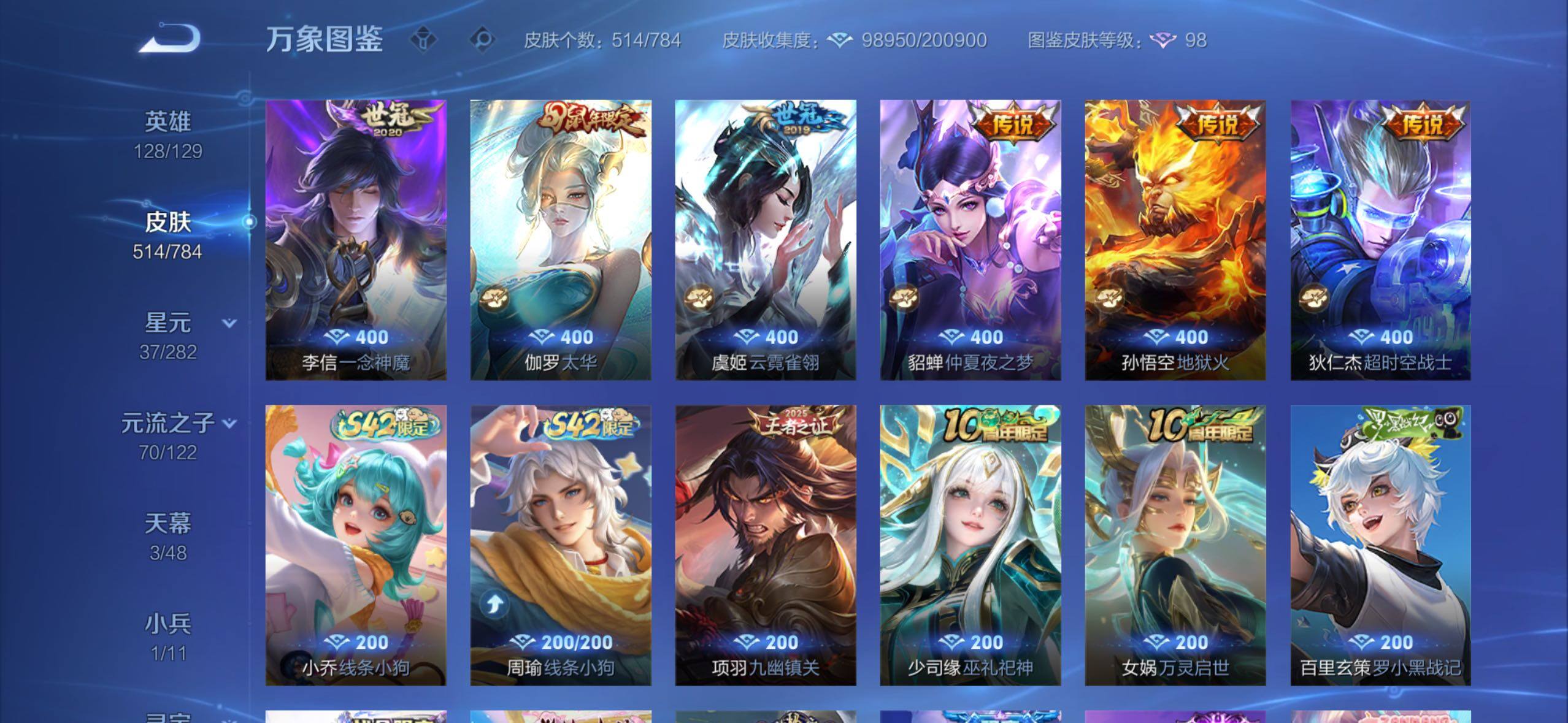 WZLX4228700王者荣耀账号详情图14