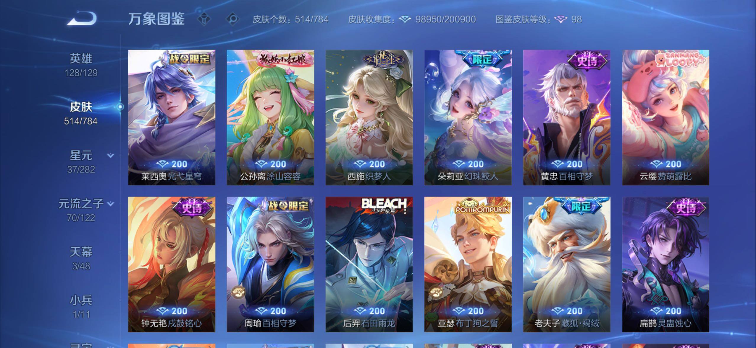 WZLX4228700王者荣耀账号详情图15