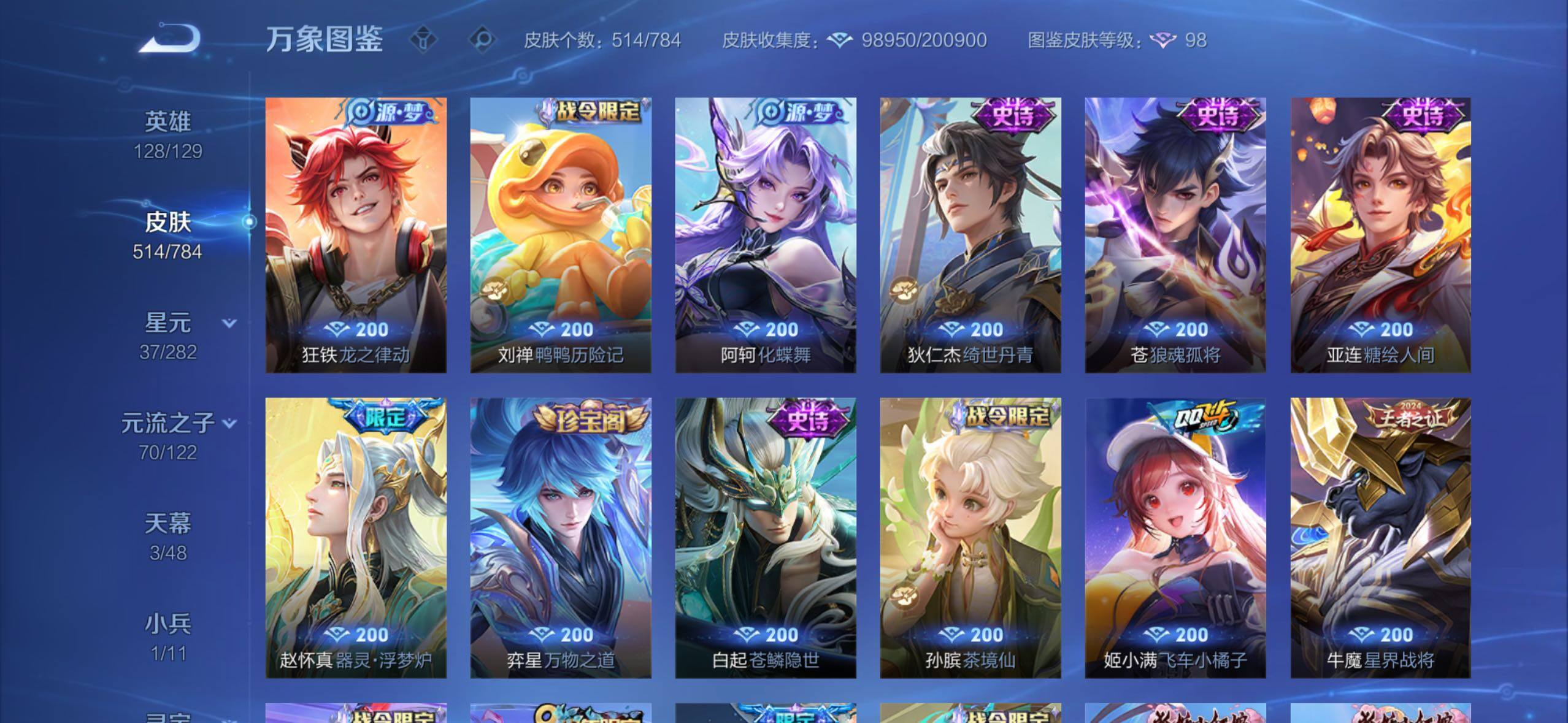 WZLX4228700王者荣耀账号详情图16