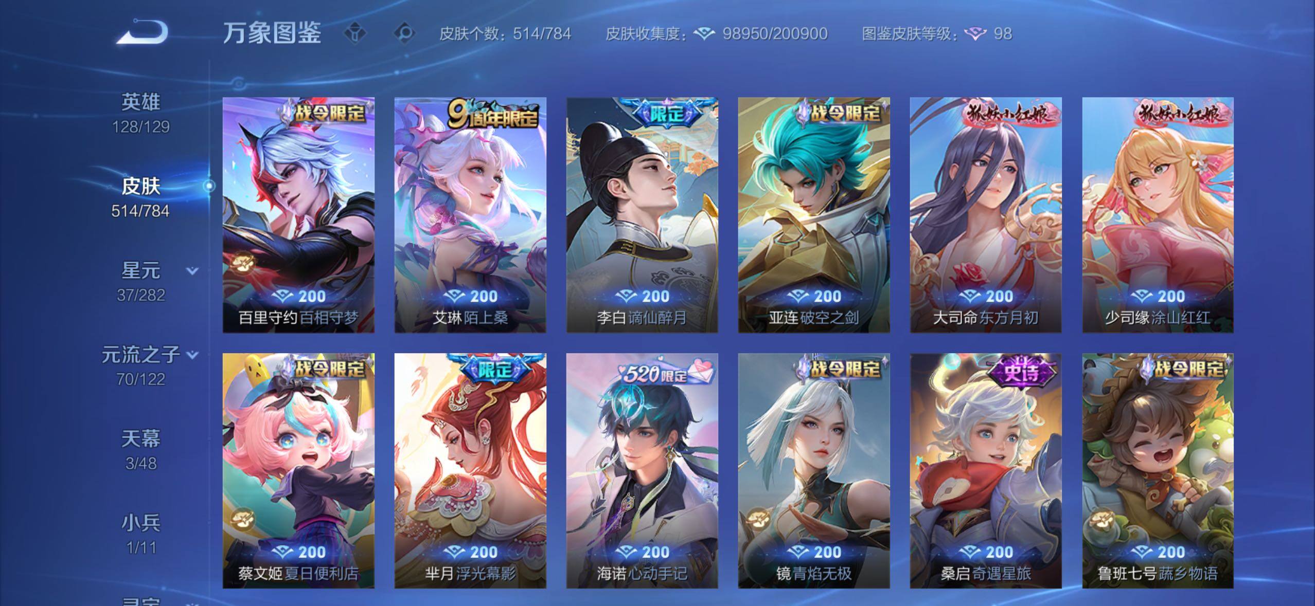 WZLX4228700王者荣耀账号详情图17