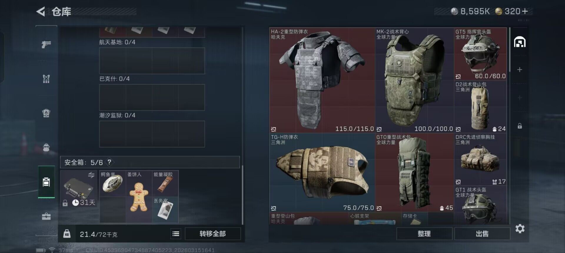 SJZCMW470058三角洲行动账号详情图10