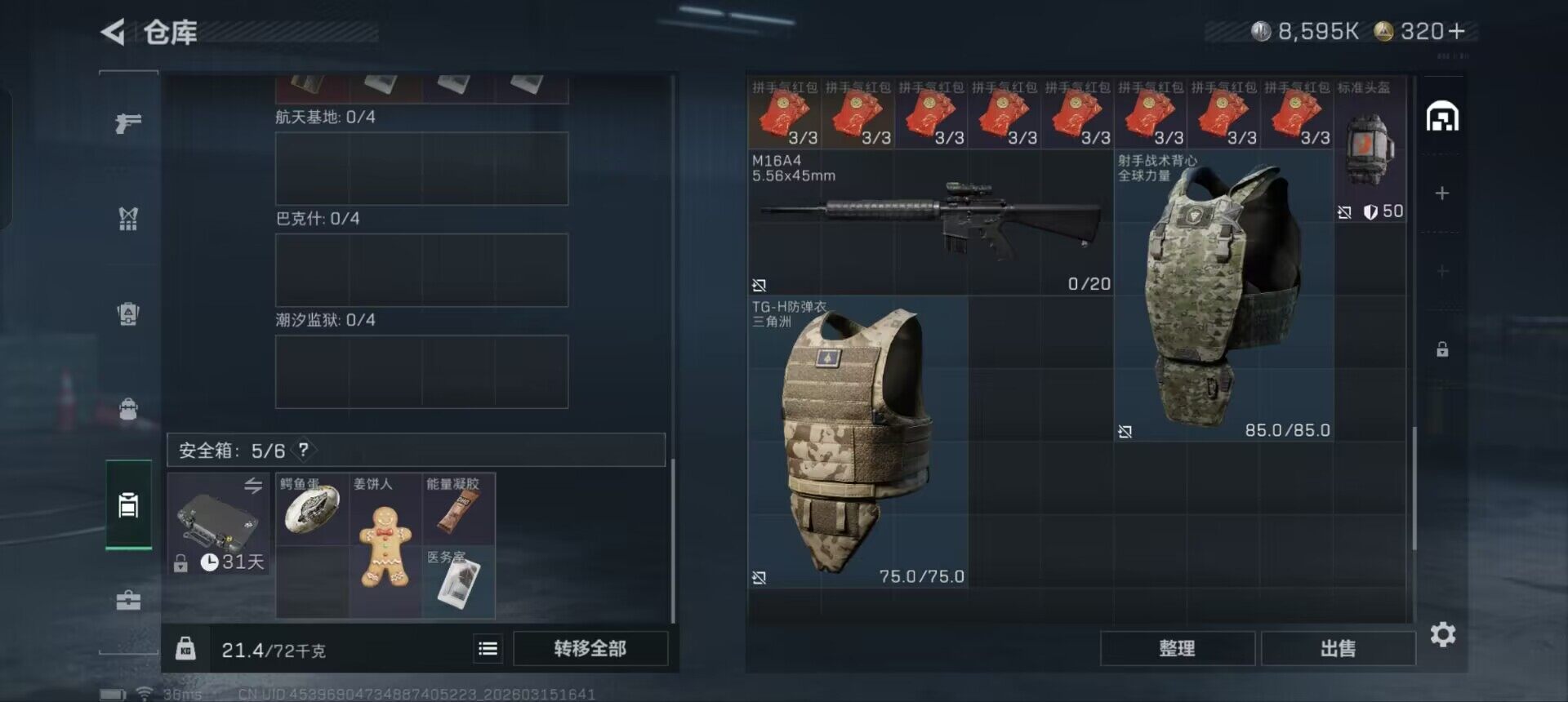 SJZCMW470058三角洲行动账号详情图14