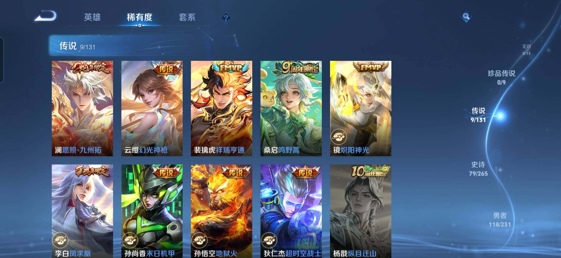 WZQM4228374王者荣耀账号详情图8