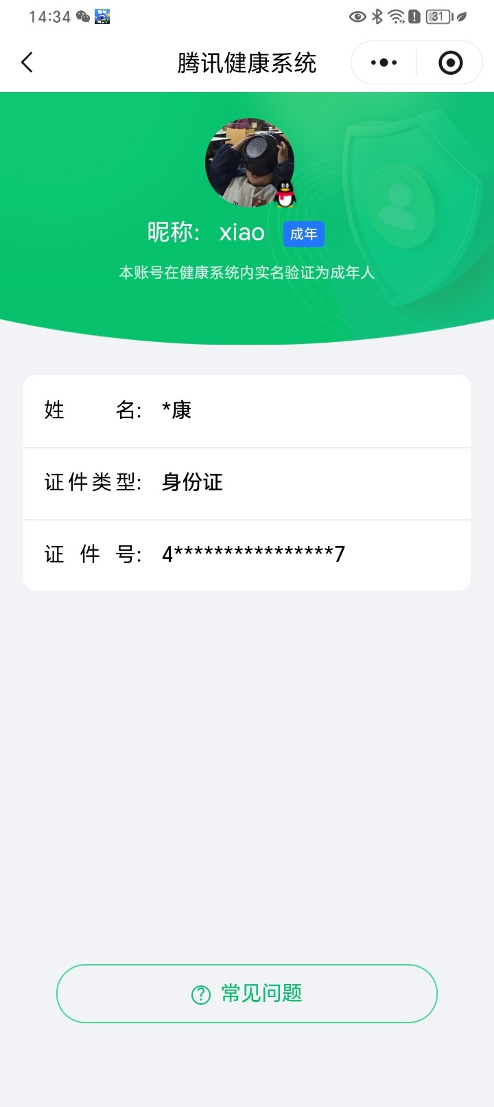 WZLX4232478王者荣耀账号详情图16