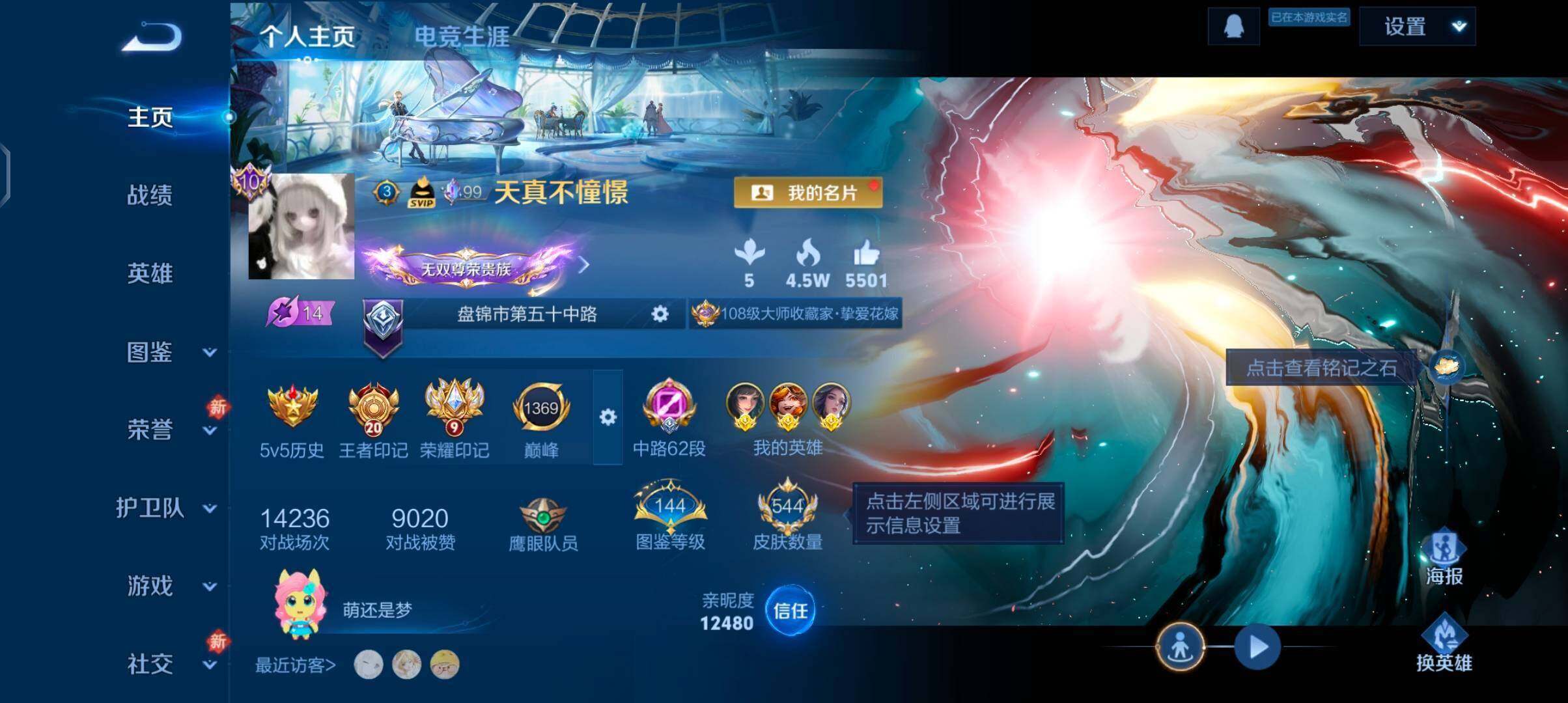 WZQM4228409王者荣耀账号详情图3 WZQM4228409王者荣耀账号详情图3