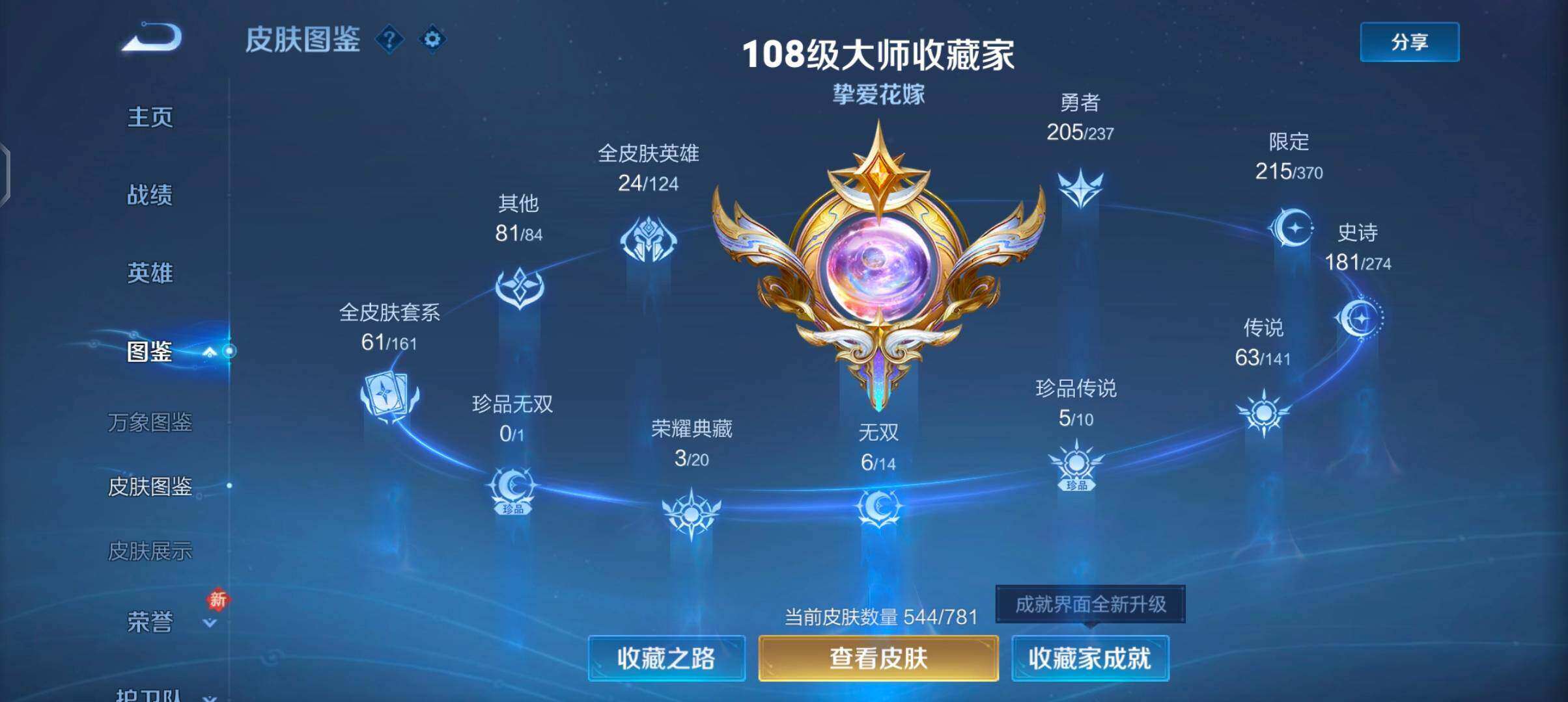 WZQM4228409王者荣耀账号详情图6 WZQM4228409王者荣耀账号详情图6