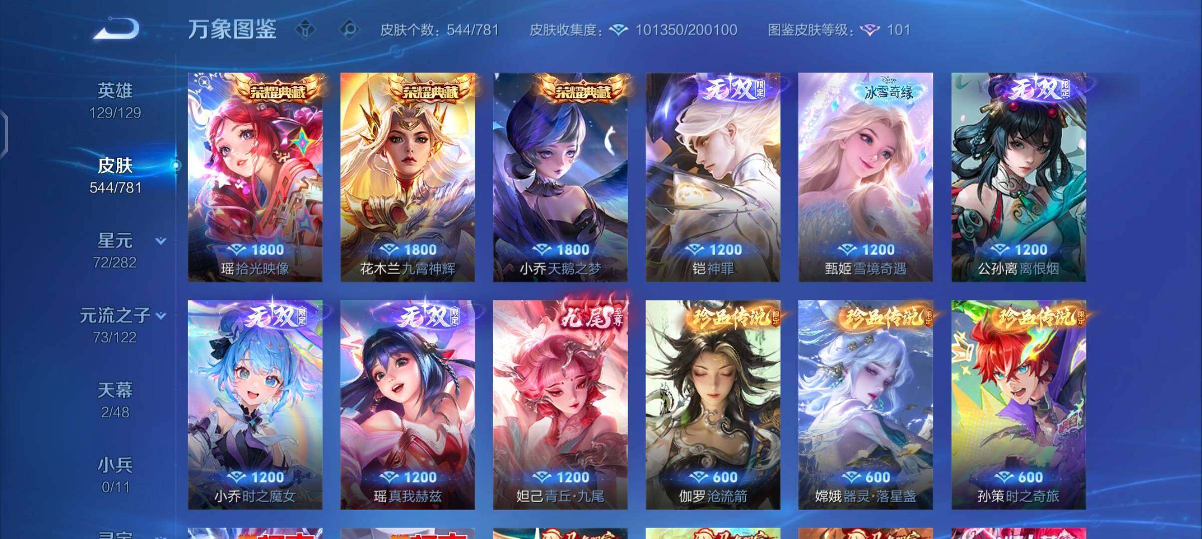 WZQM4228409王者荣耀账号详情图10 WZQM4228409王者荣耀账号详情图10