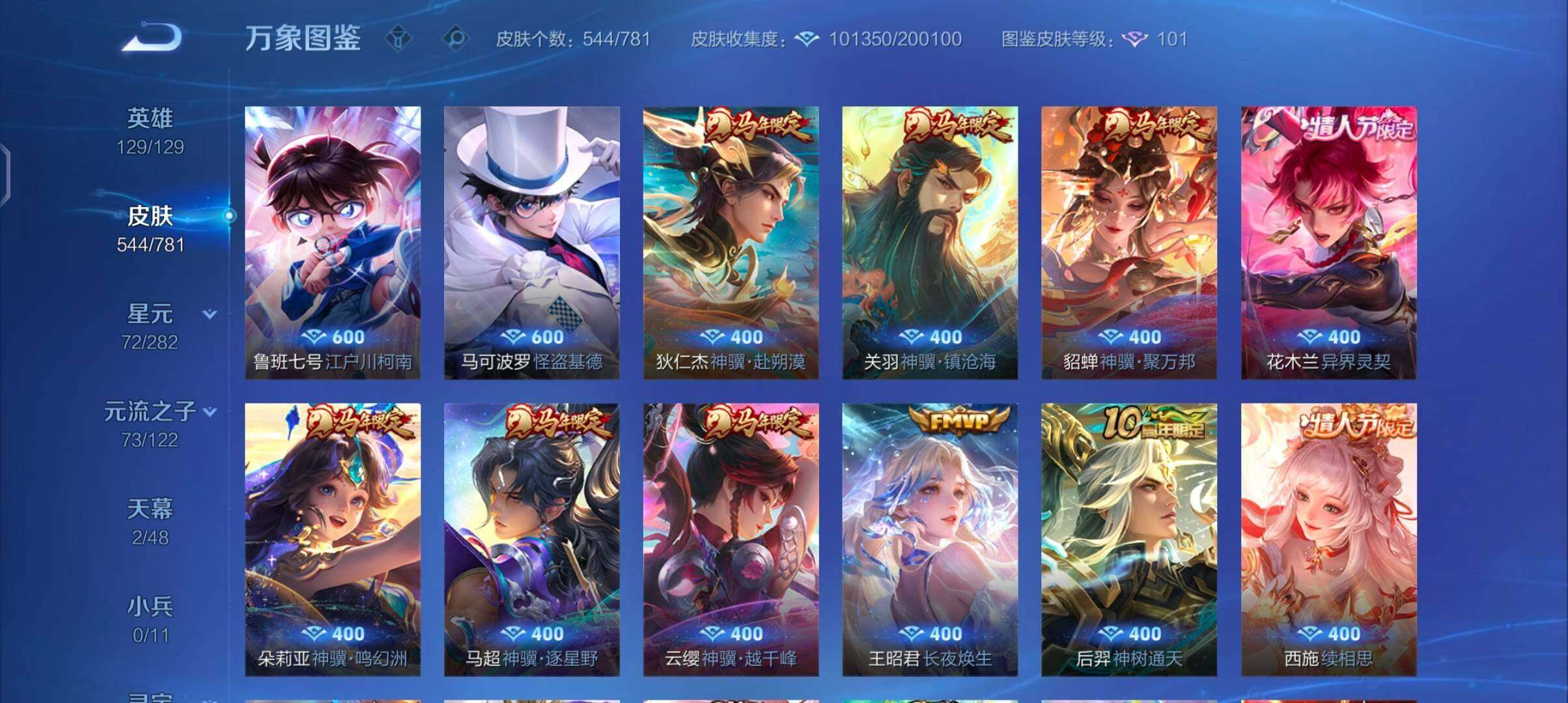 WZQM4228409王者荣耀账号详情图11 WZQM4228409王者荣耀账号详情图11