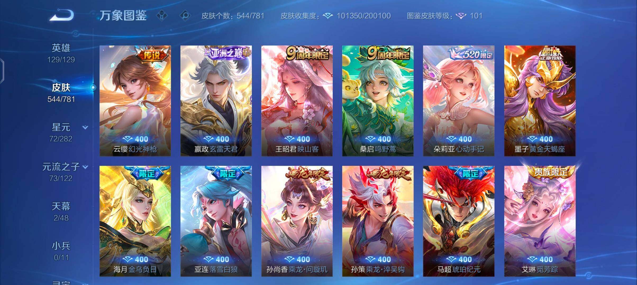 WZQM4228409王者荣耀账号详情图12 WZQM4228409王者荣耀账号详情图12