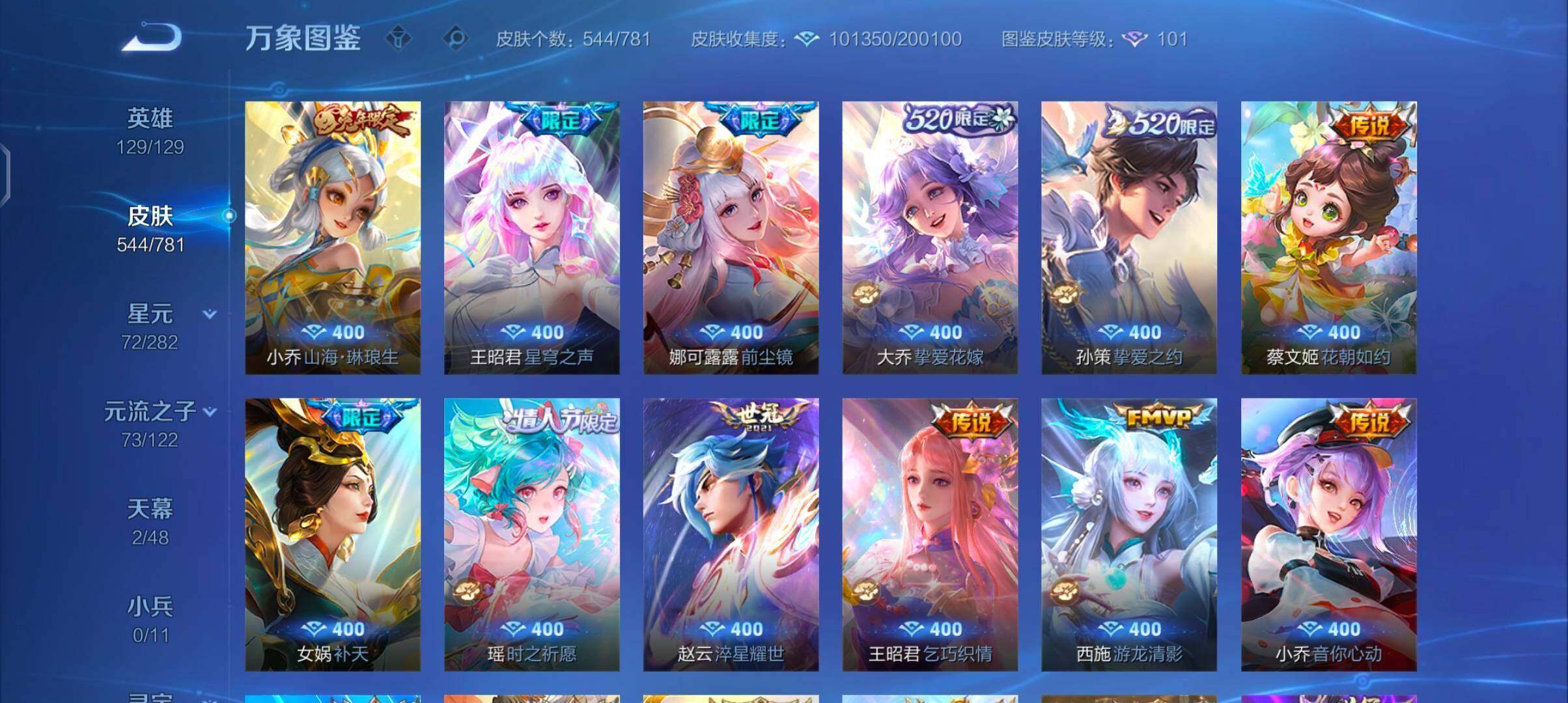 WZQM4228409王者荣耀账号详情图14 WZQM4228409王者荣耀账号详情图14