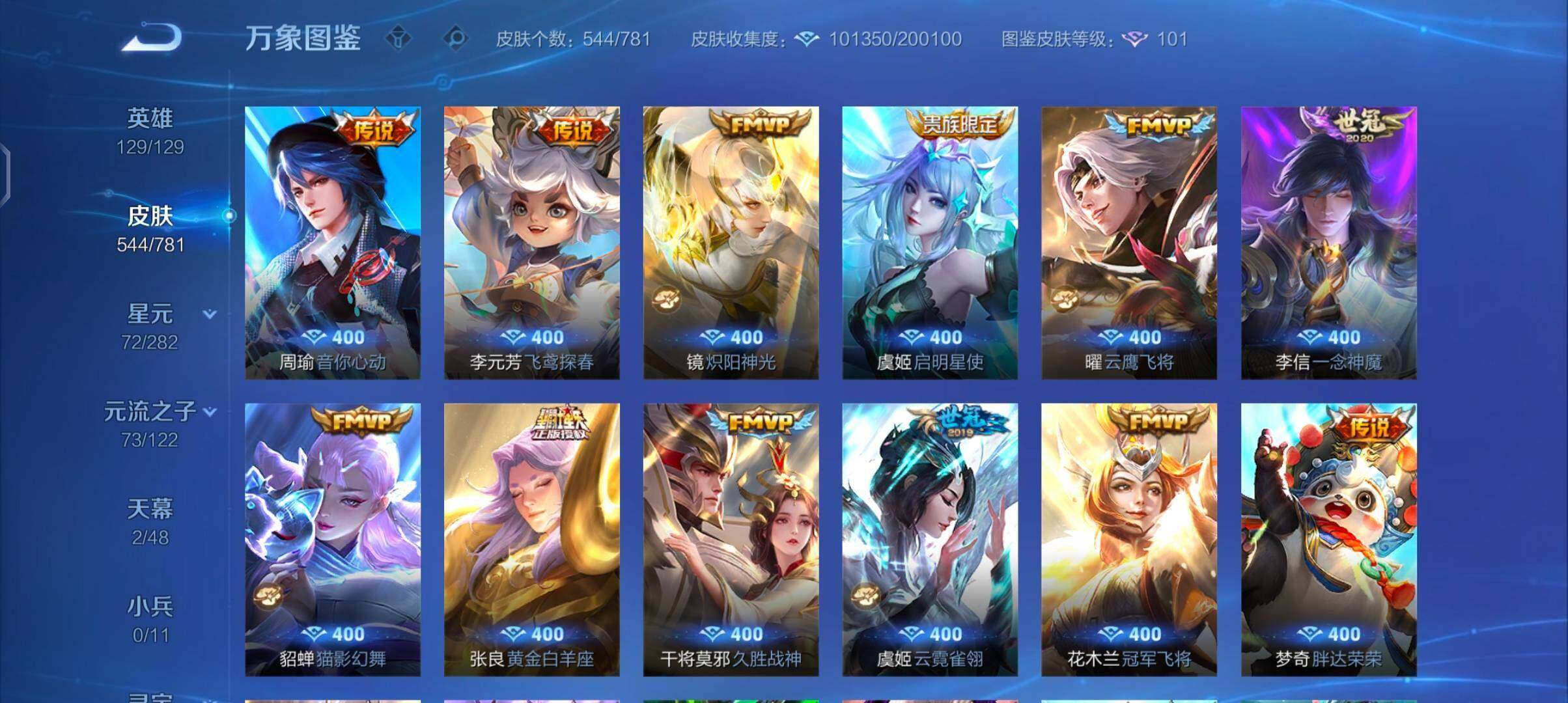 WZQM4228409王者荣耀账号详情图15 WZQM4228409王者荣耀账号详情图15