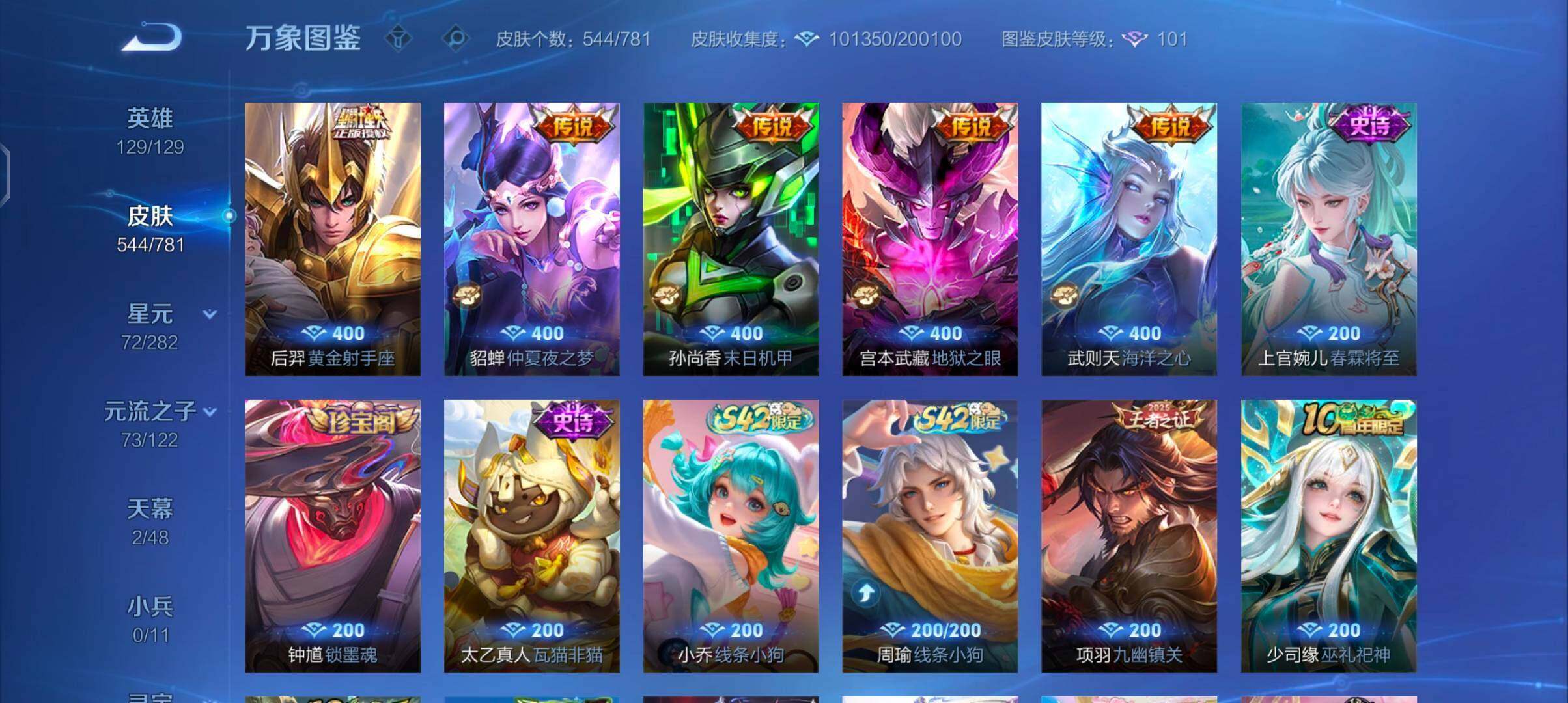 WZQM4228409王者荣耀账号详情图16 WZQM4228409王者荣耀账号详情图16