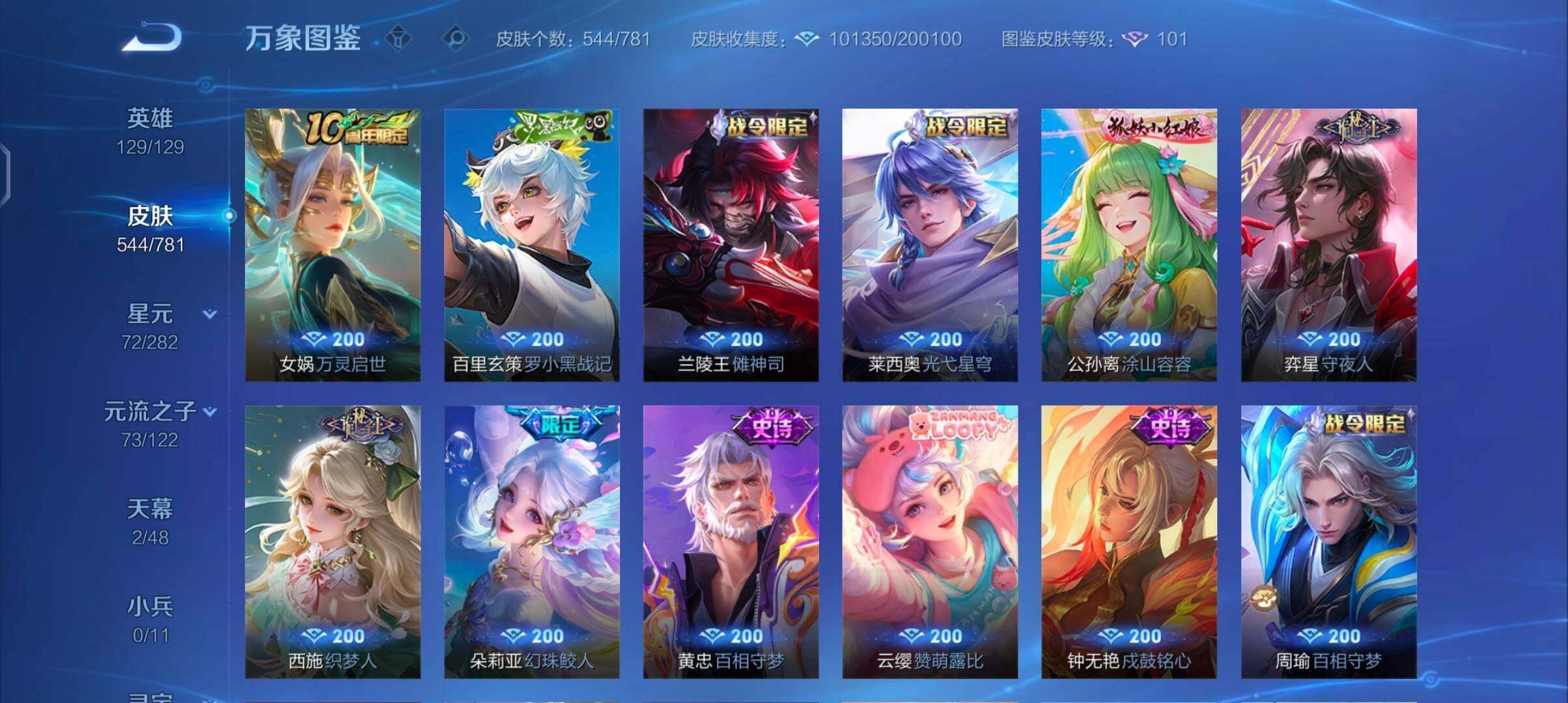 WZQM4228409王者荣耀账号详情图17 WZQM4228409王者荣耀账号详情图17