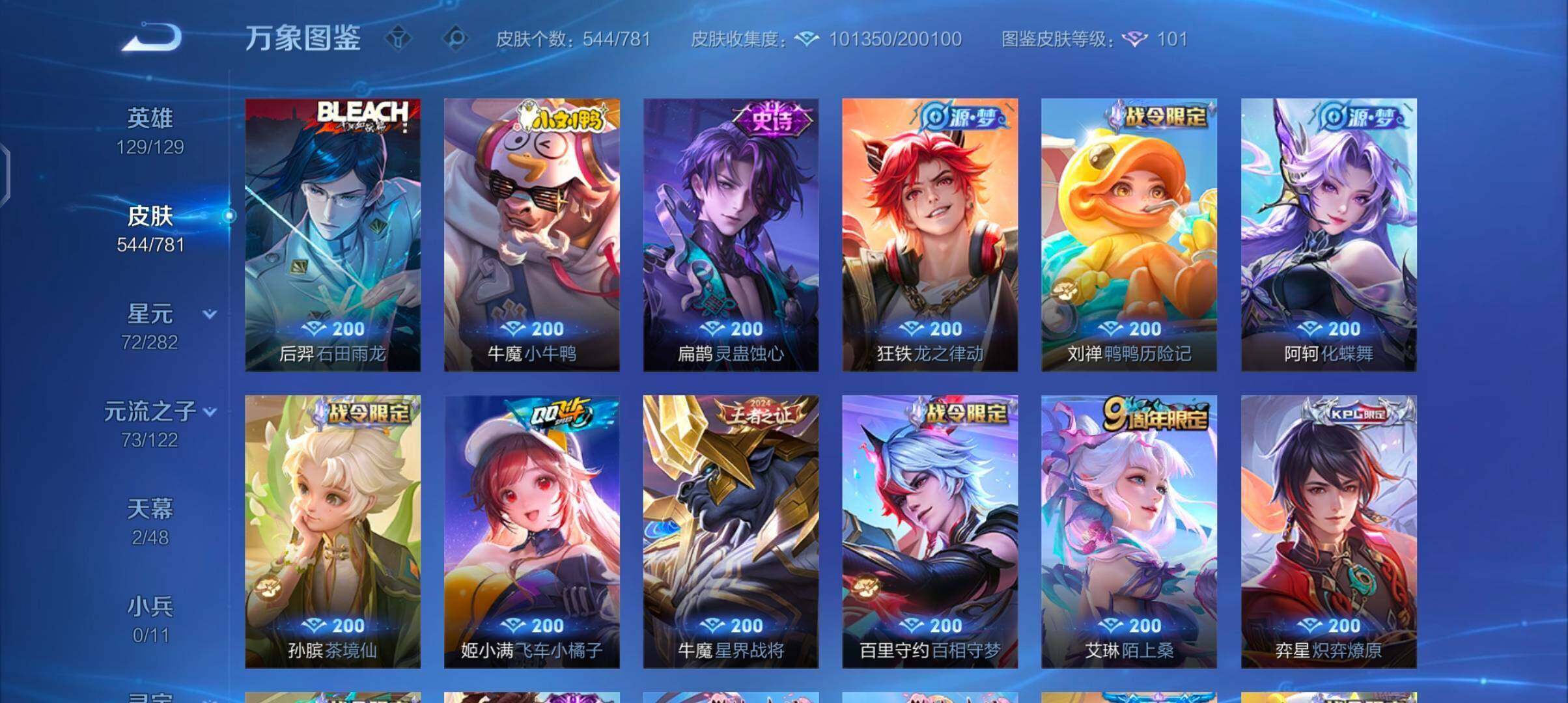 WZQM4228409王者荣耀账号详情图18 WZQM4228409王者荣耀账号详情图18