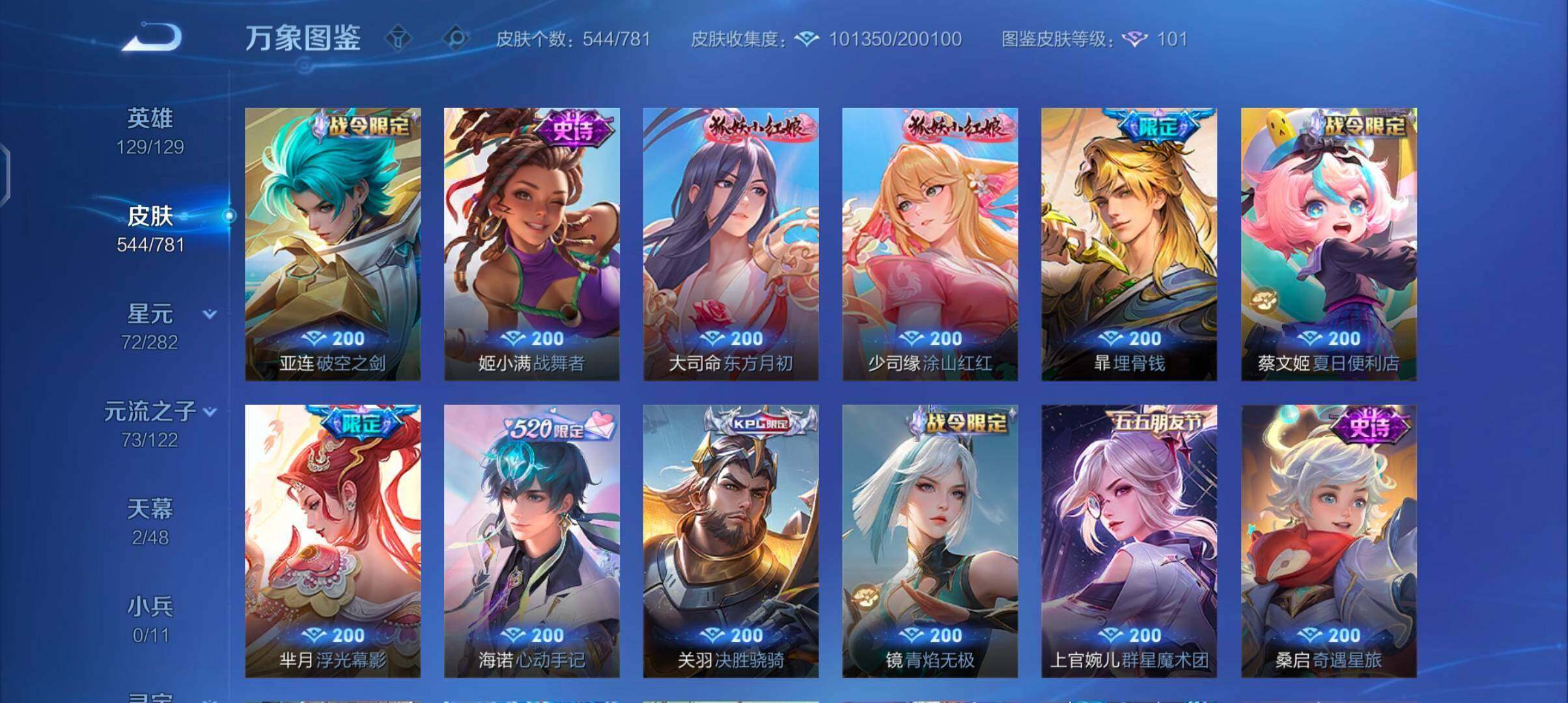 WZQM4228409王者荣耀账号详情图19 WZQM4228409王者荣耀账号详情图19