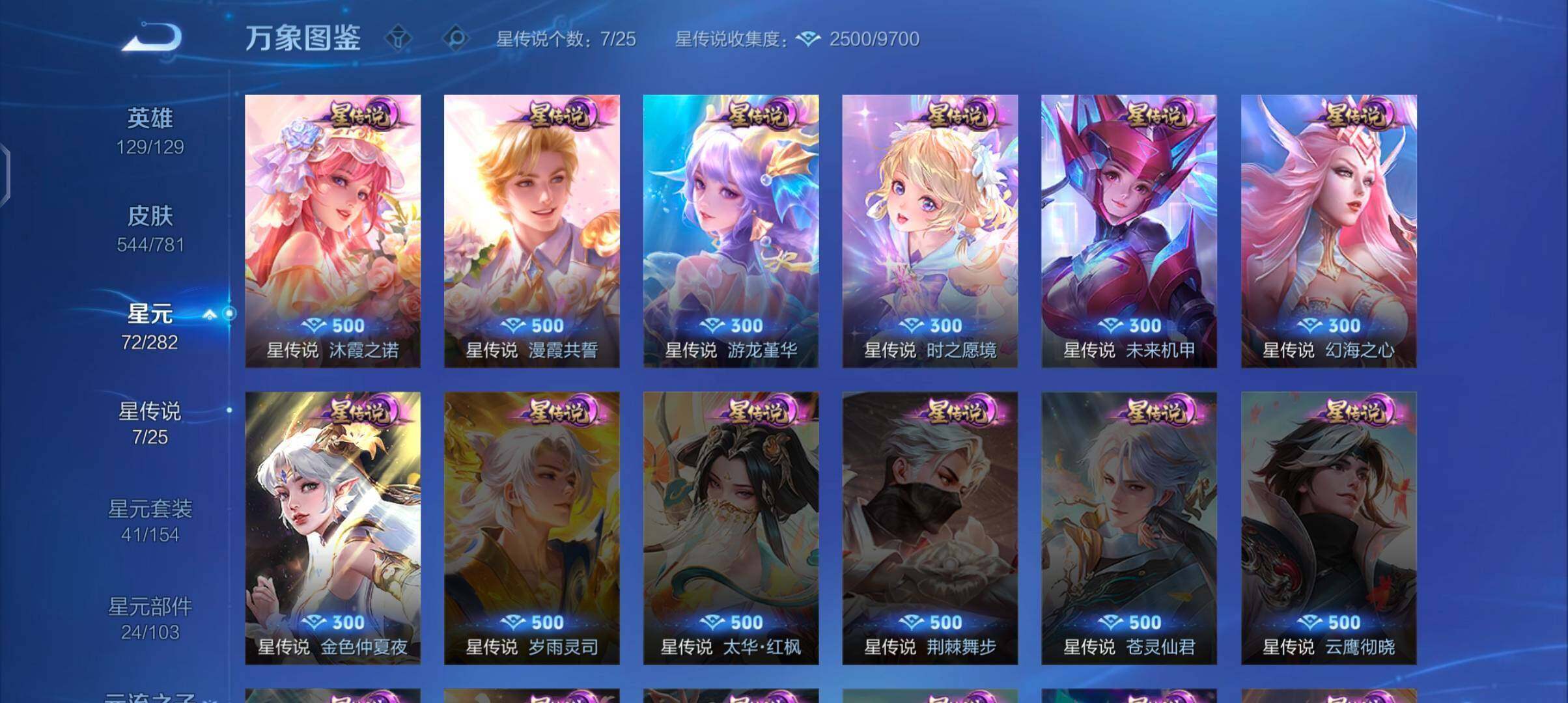 WZQM4228409王者荣耀账号详情图20 WZQM4228409王者荣耀账号详情图20