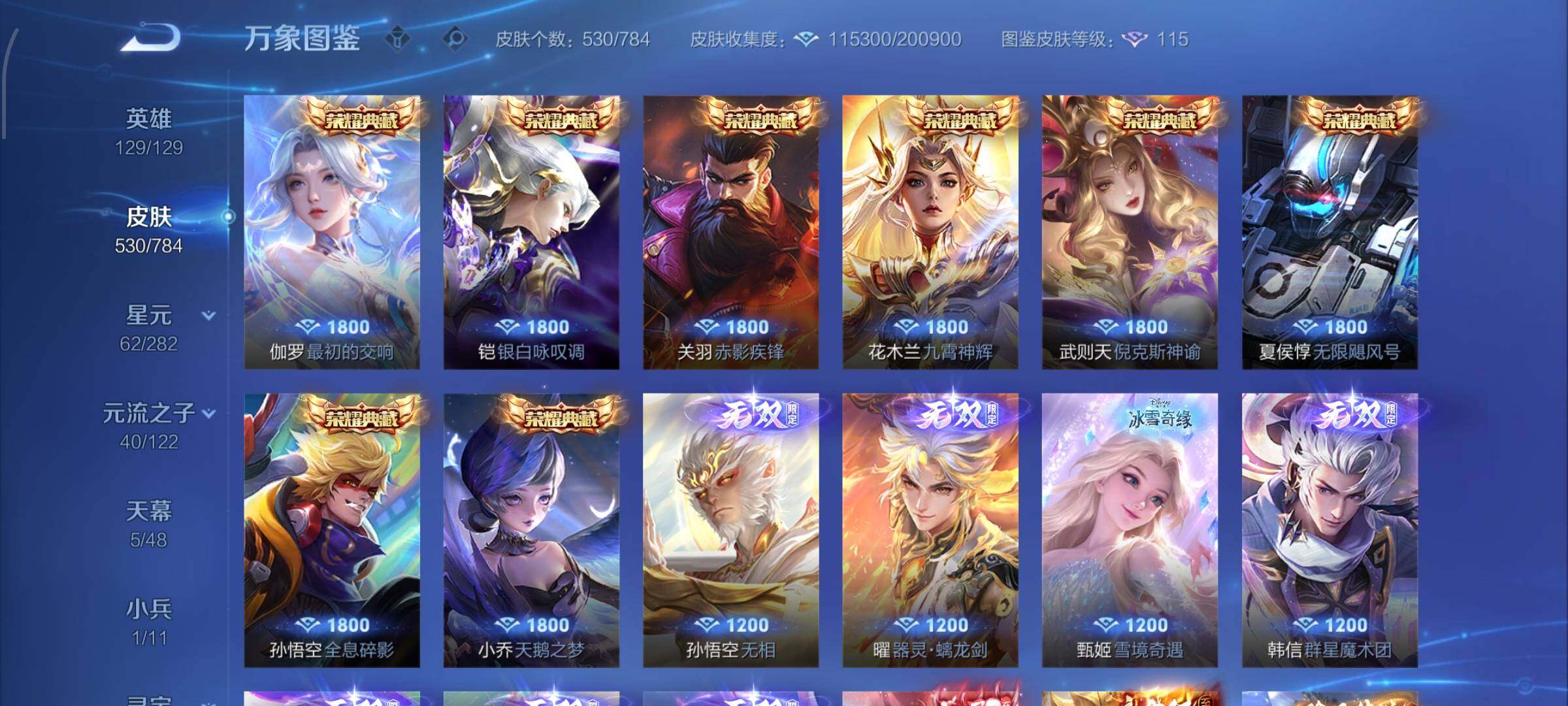 WZLX4248620王者荣耀账号详情图7