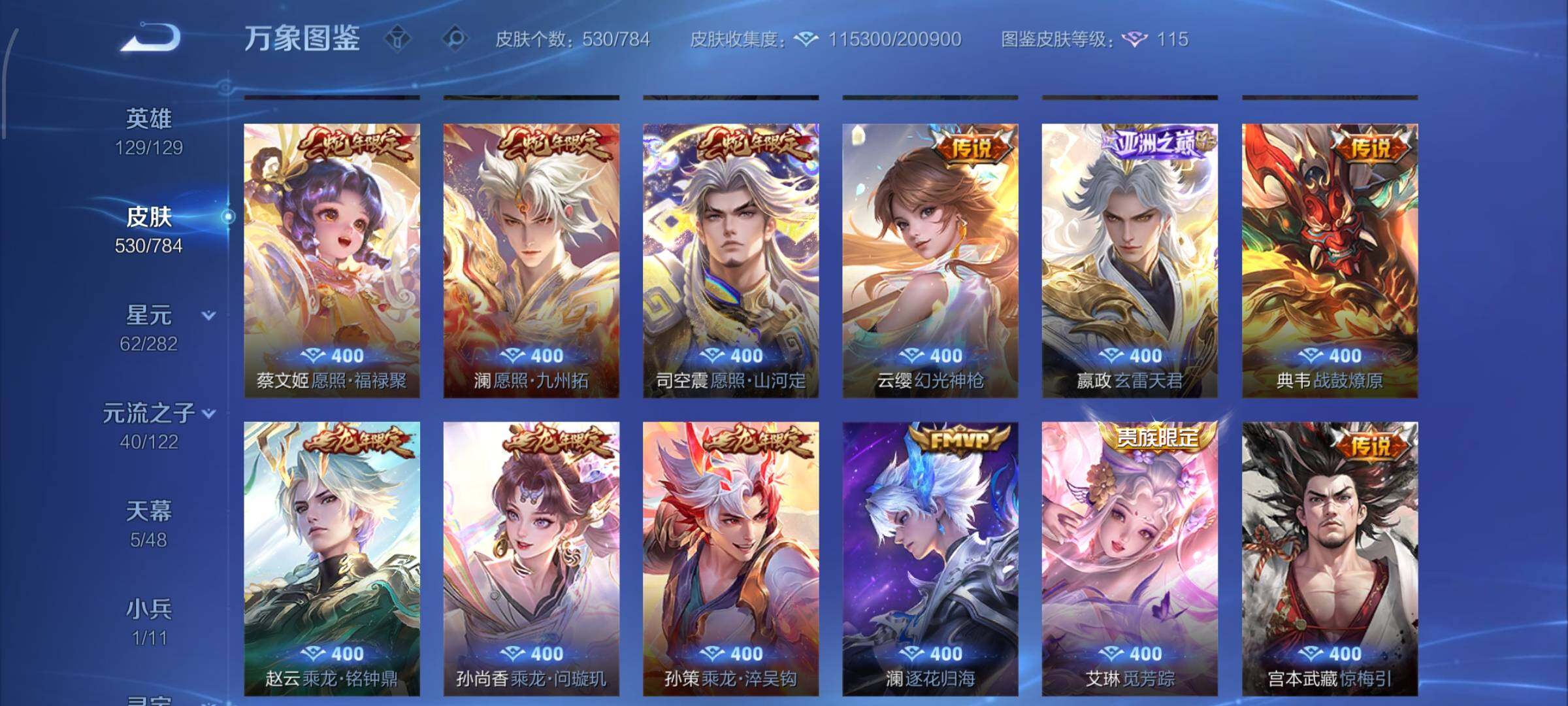 WZLX4248620王者荣耀账号详情图9