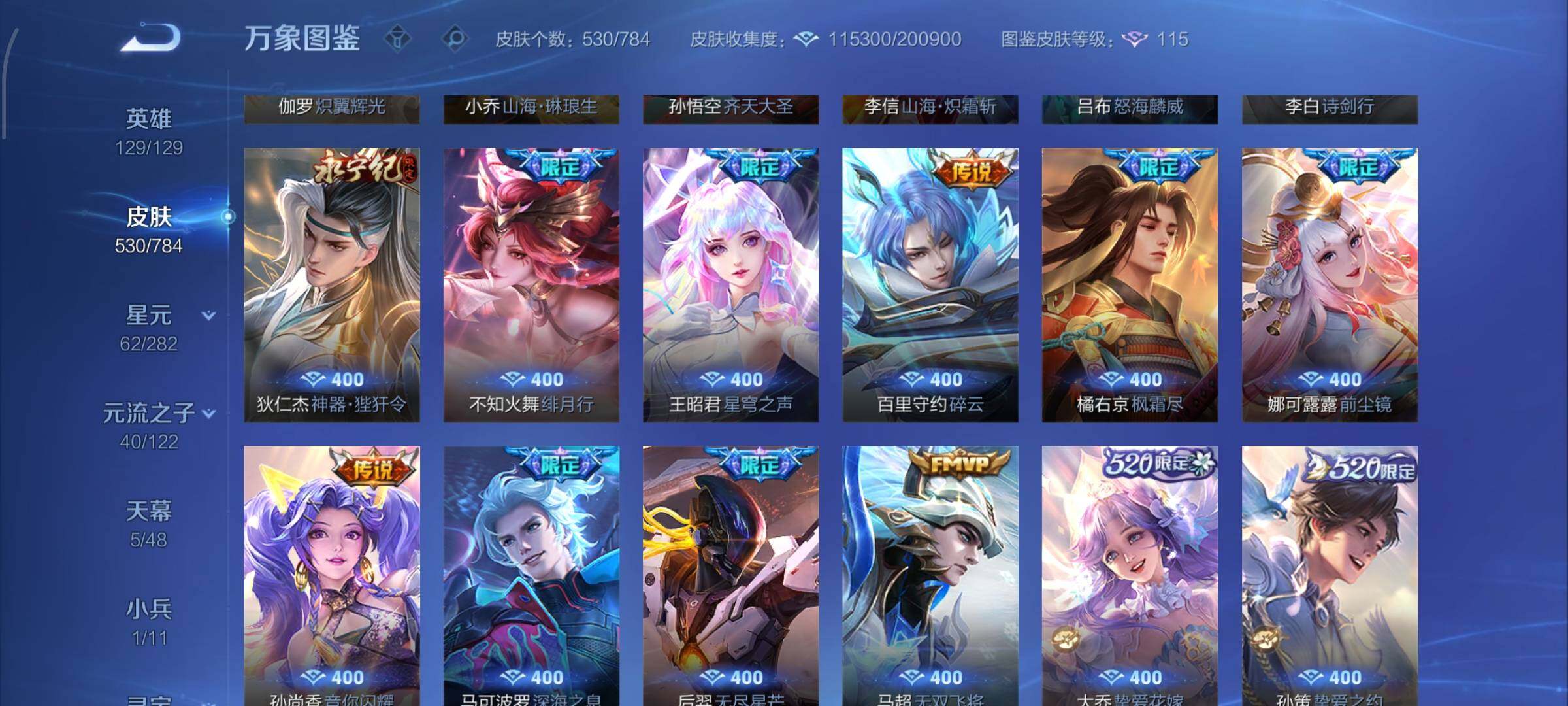 WZLX4248620王者荣耀账号详情图11