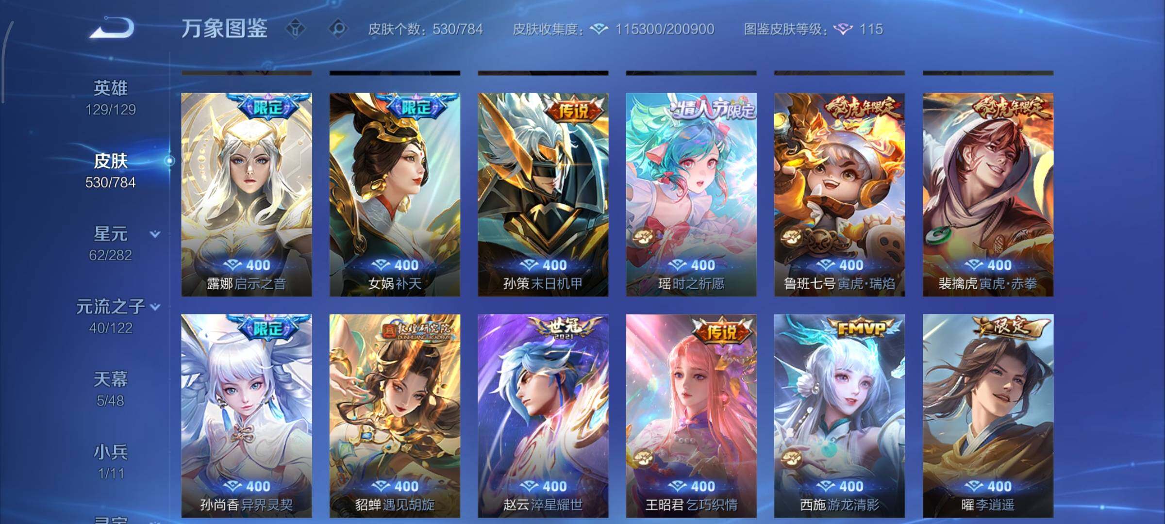 WZLX4248620王者荣耀账号详情图12