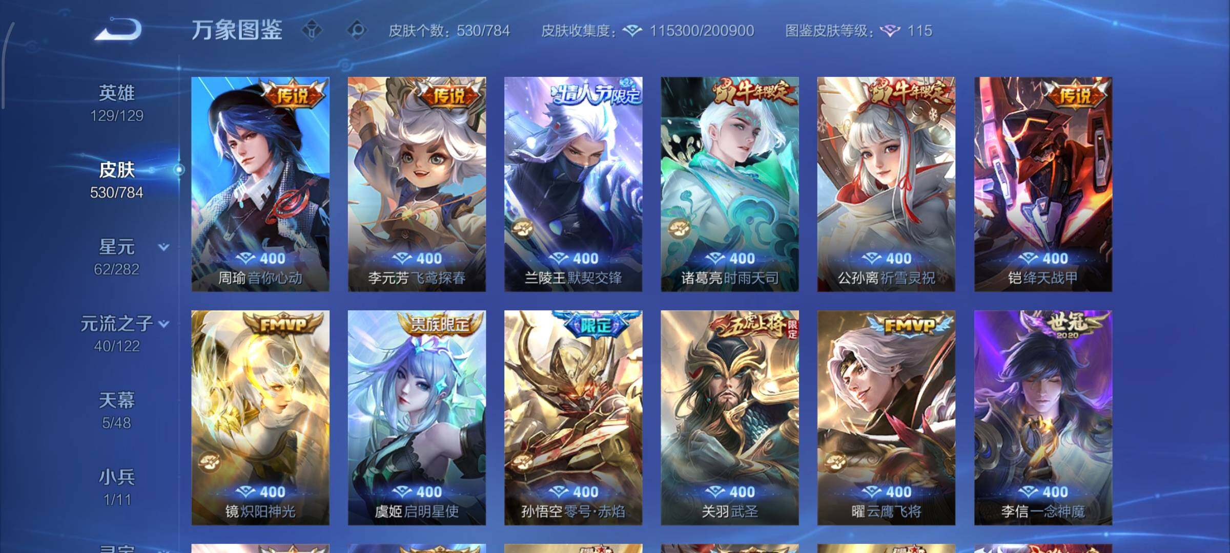 WZLX4248620王者荣耀账号详情图13