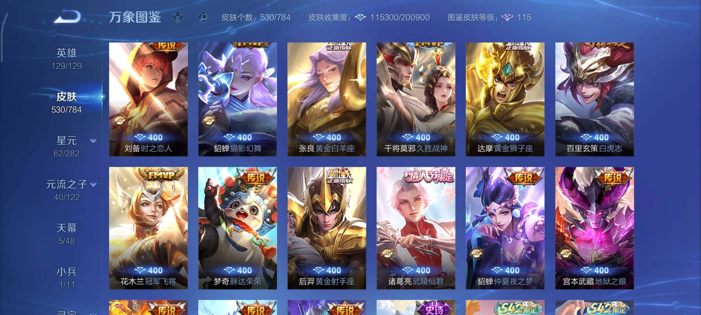 WZLX4248620王者荣耀账号详情图14