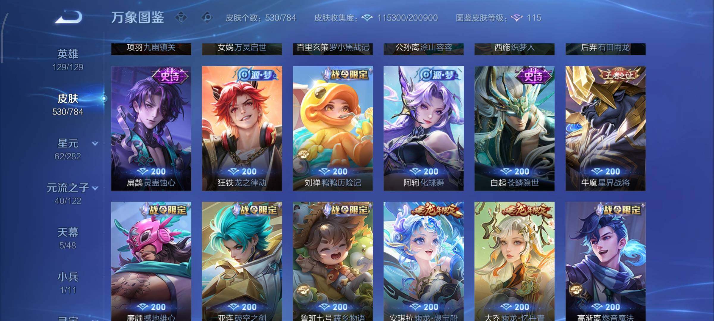 WZLX4248620王者荣耀账号详情图16