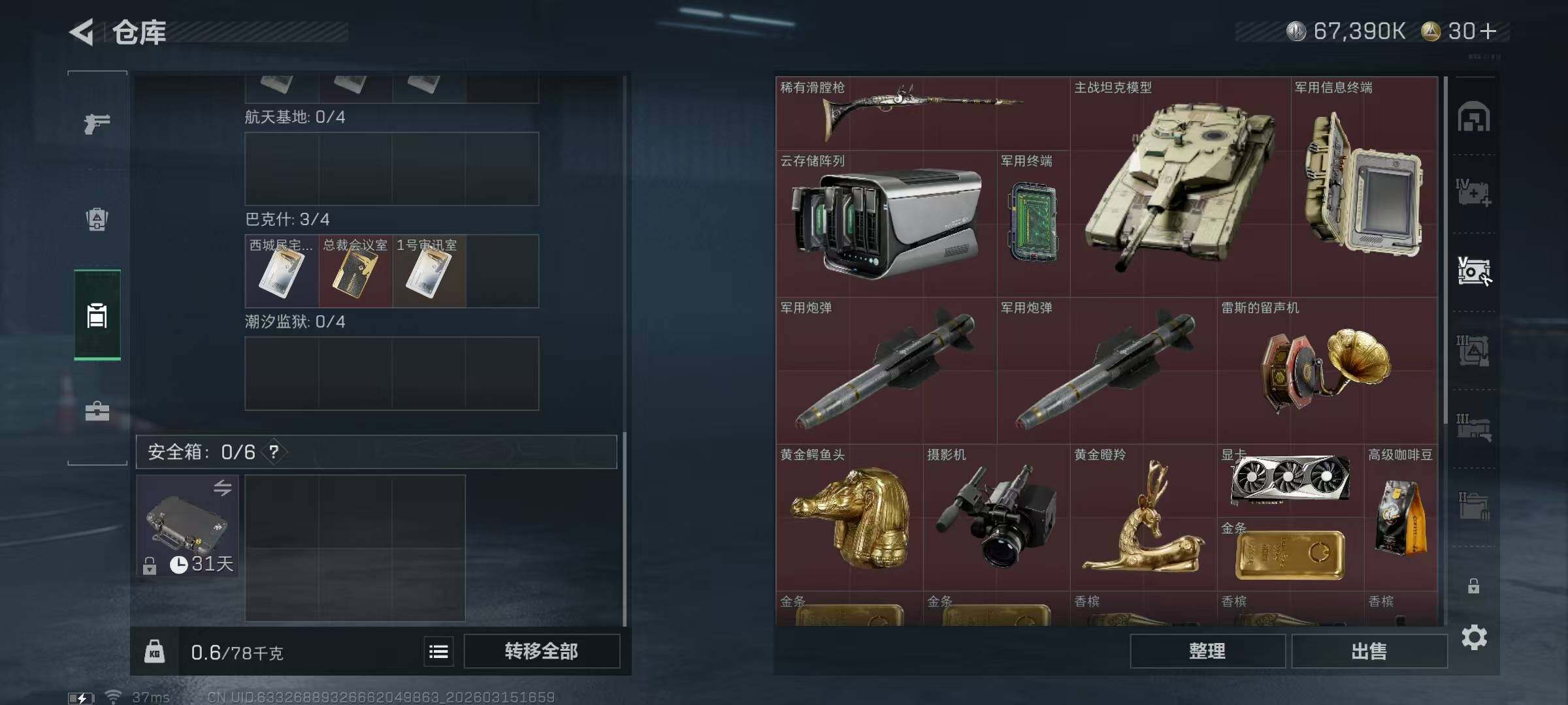 SJZEY469936三角洲行动账号详情图13 SJZEY469936三角洲行动账号详情图13