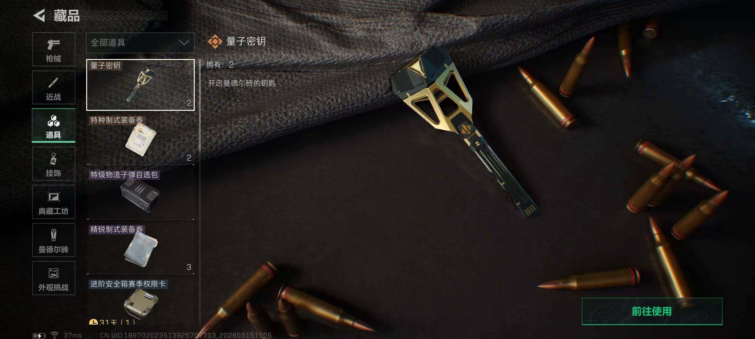 SJZQM469934三角洲行动账号详情图13