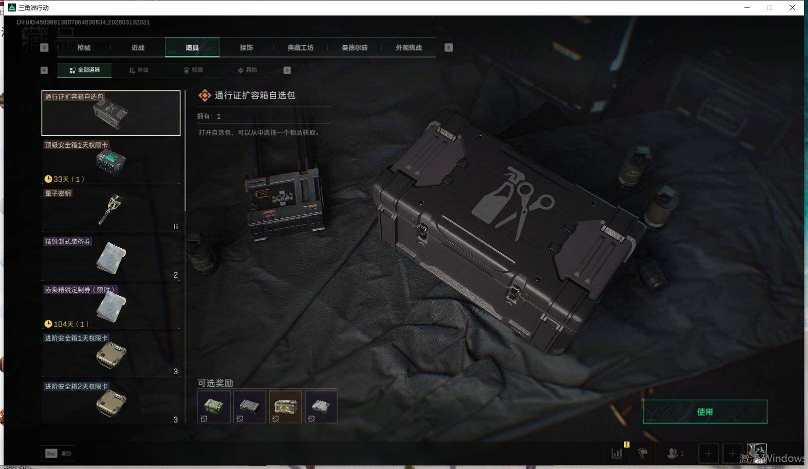 SJZQM469888三角洲行动账号详情图13 SJZQM469888三角洲行动账号详情图13