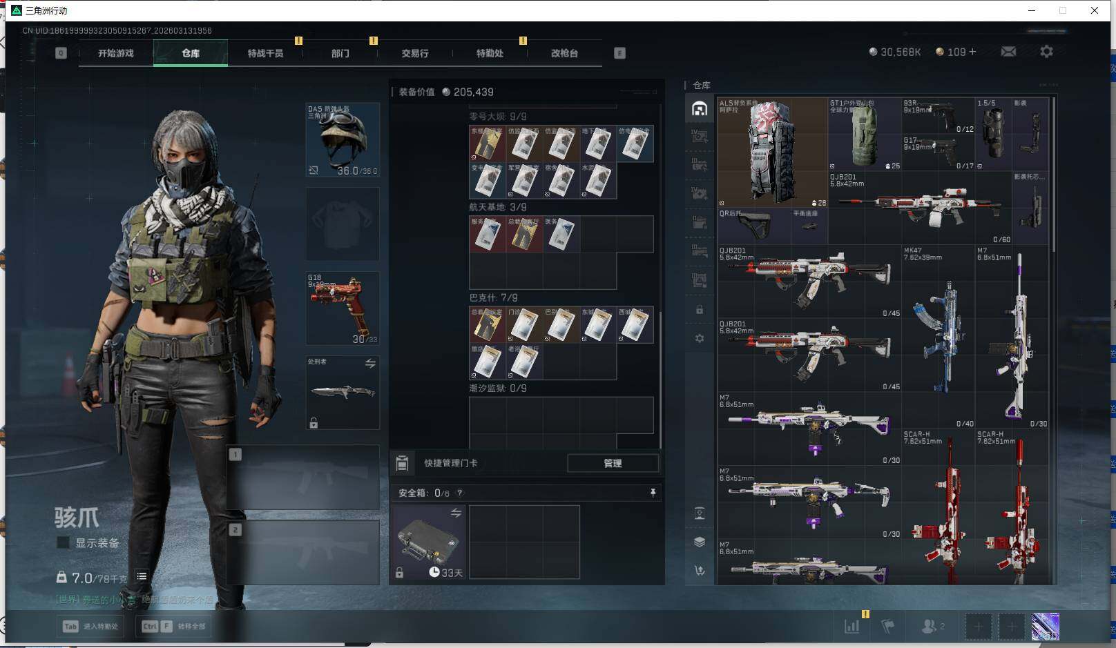 SJZQM469887三角洲行动账号详情图15 SJZQM469887三角洲行动账号详情图15