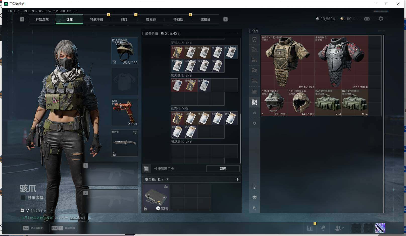 SJZQM469887三角洲行动账号详情图21 SJZQM469887三角洲行动账号详情图21