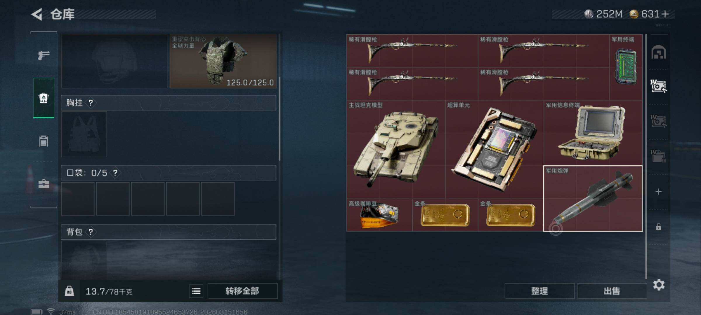 SJZQM469807三角洲行动账号详情图7 SJZQM469807三角洲行动账号详情图7