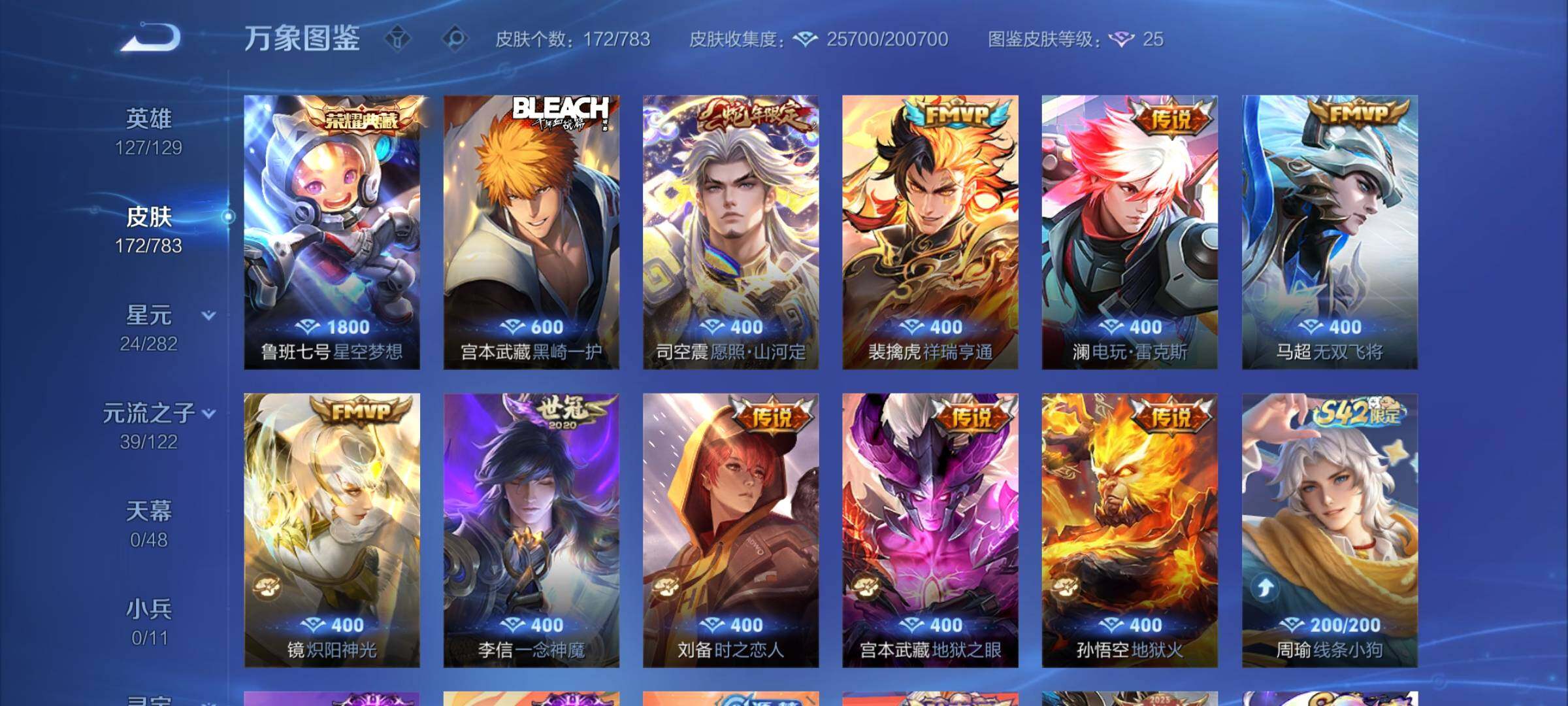 WZLX4229828王者荣耀账号详情图6