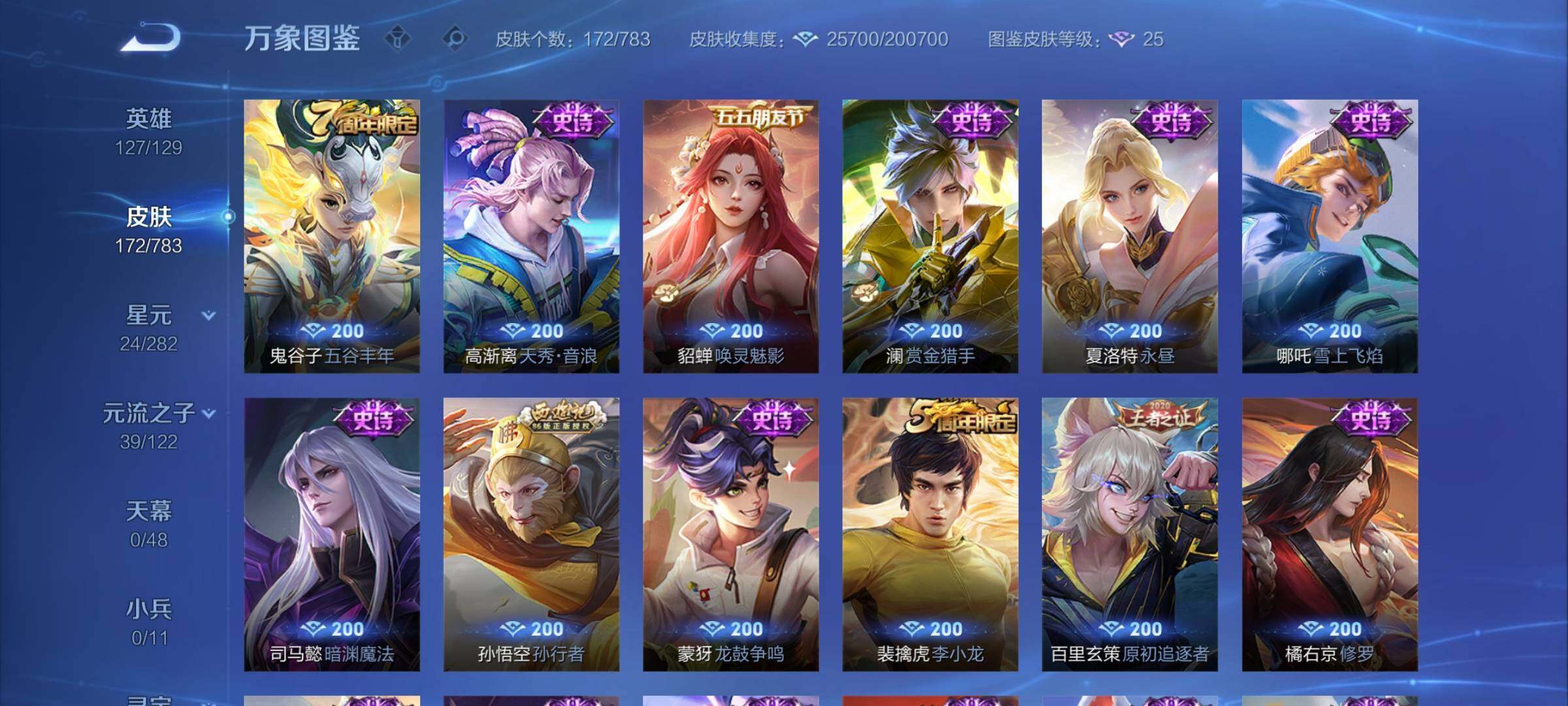 WZLX4229828王者荣耀账号详情图8