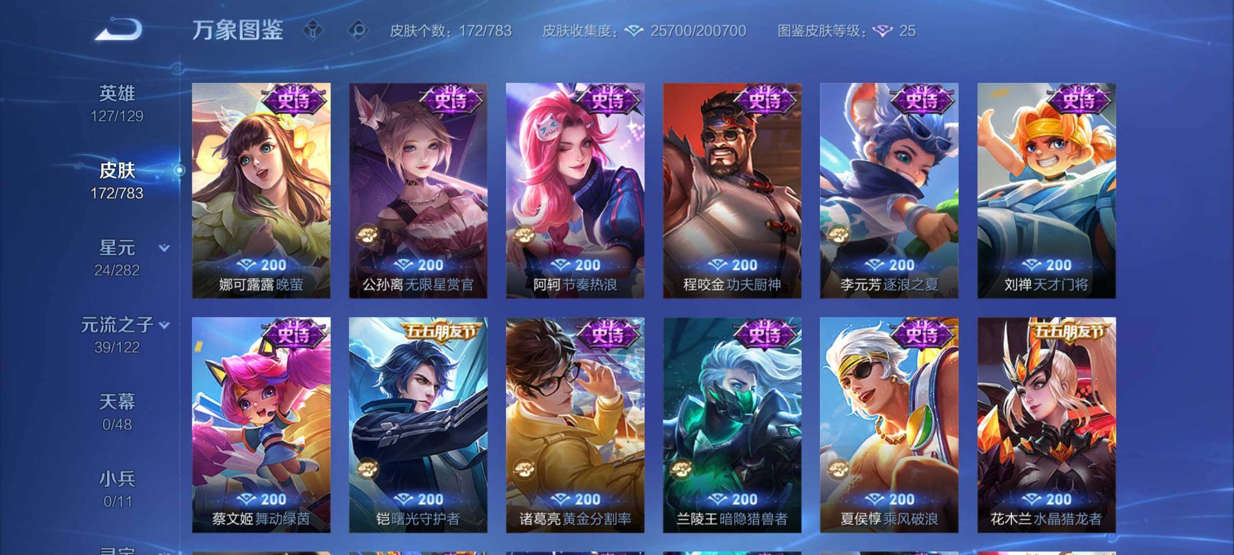 WZLX4229828王者荣耀账号详情图9