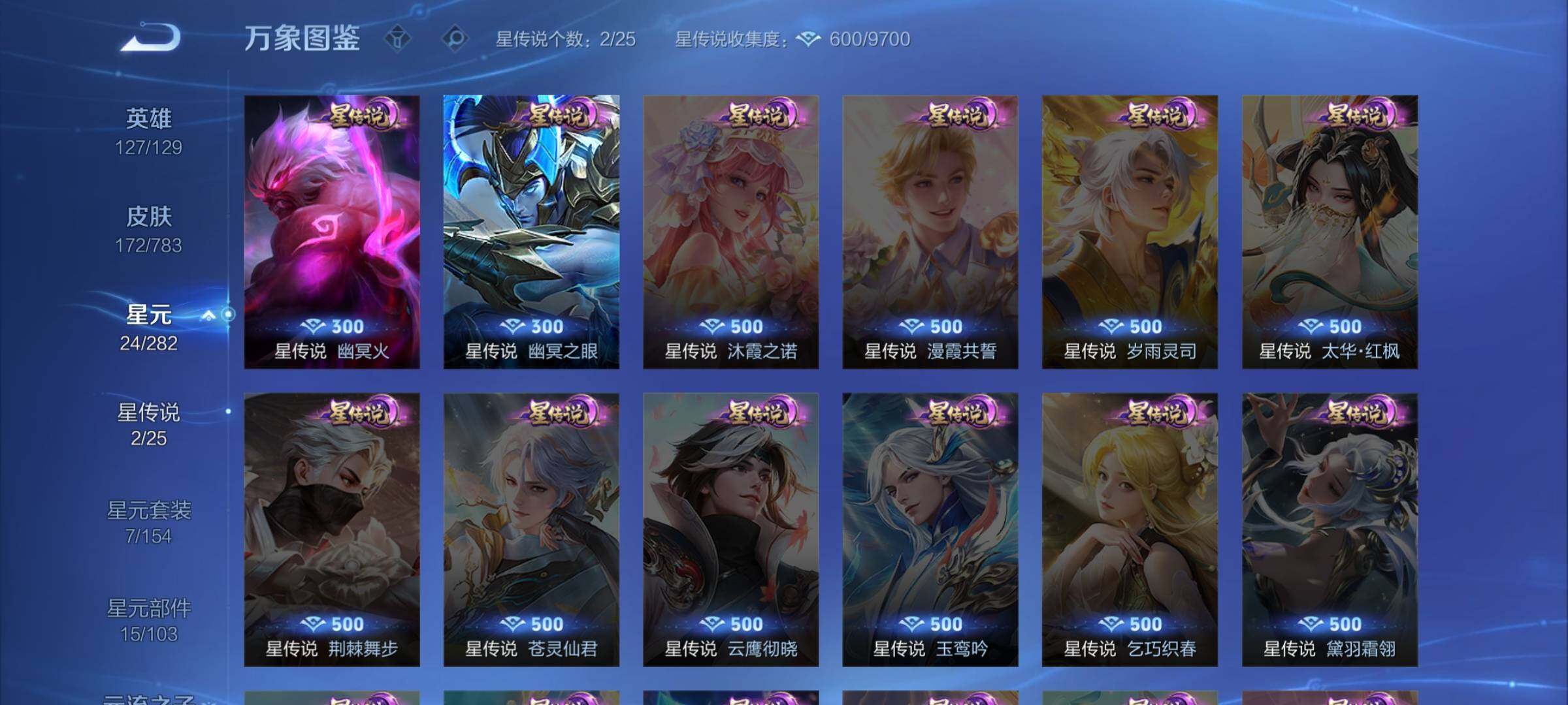 WZLX4229828王者荣耀账号详情图10