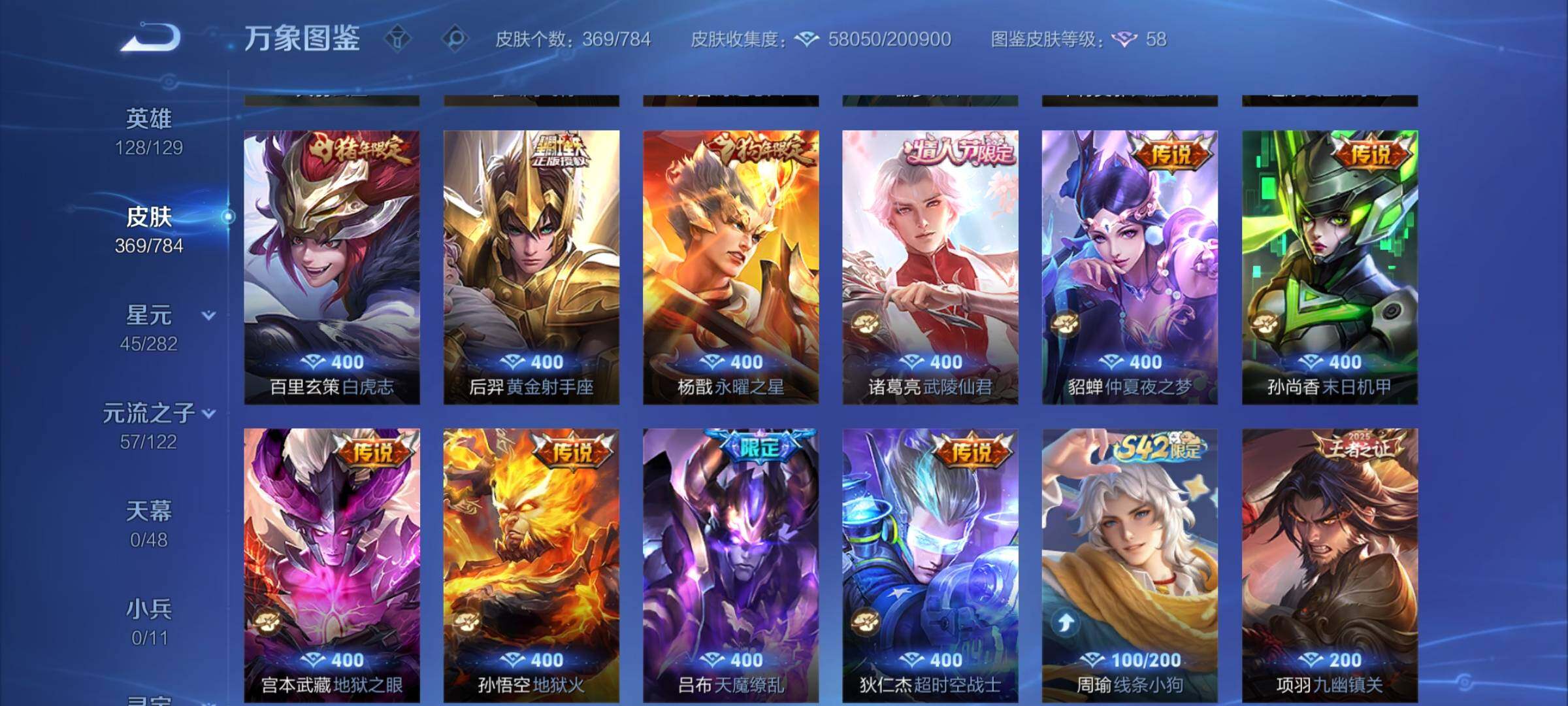 WZLX4228851王者荣耀账号详情图8 WZLX4228851王者荣耀账号详情图8