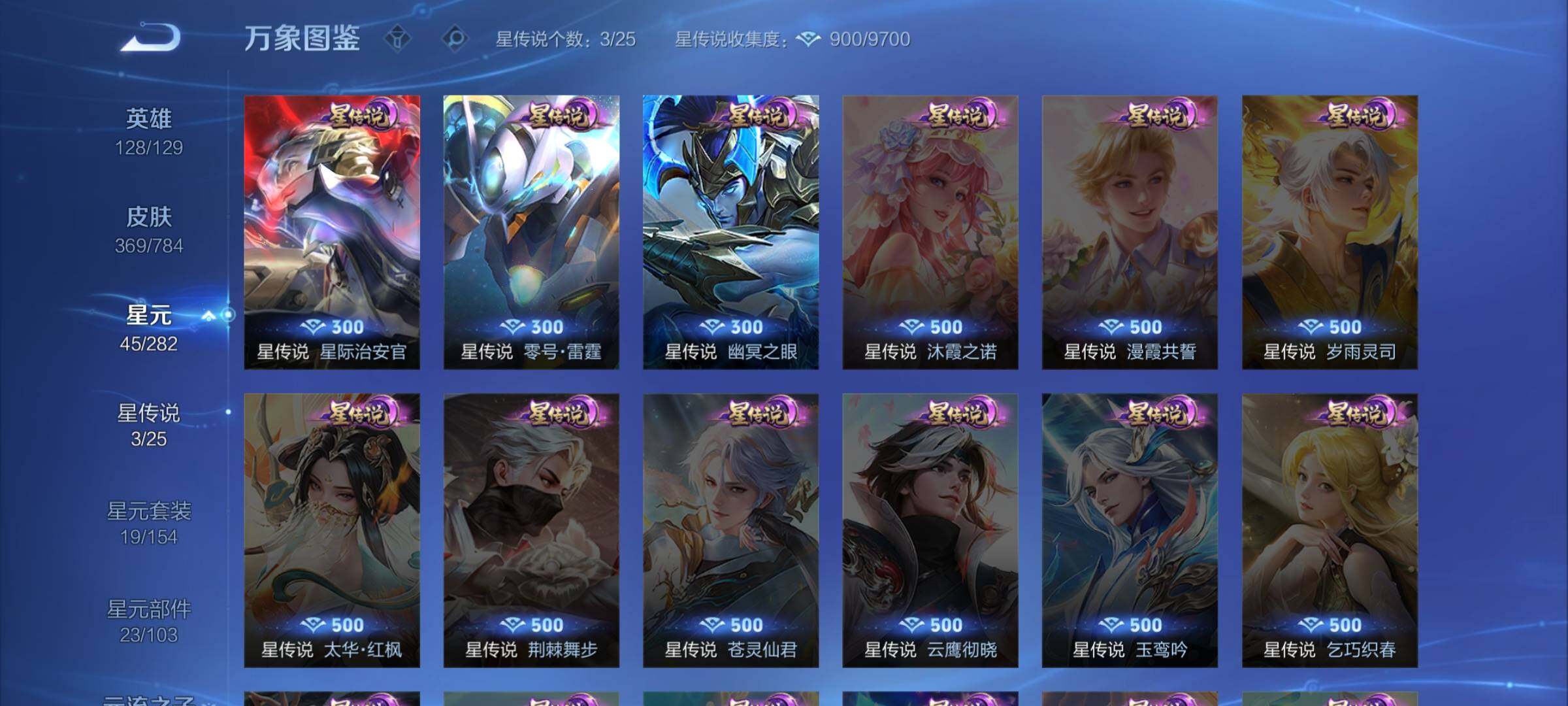 WZLX4228851王者荣耀账号详情图9 WZLX4228851王者荣耀账号详情图9