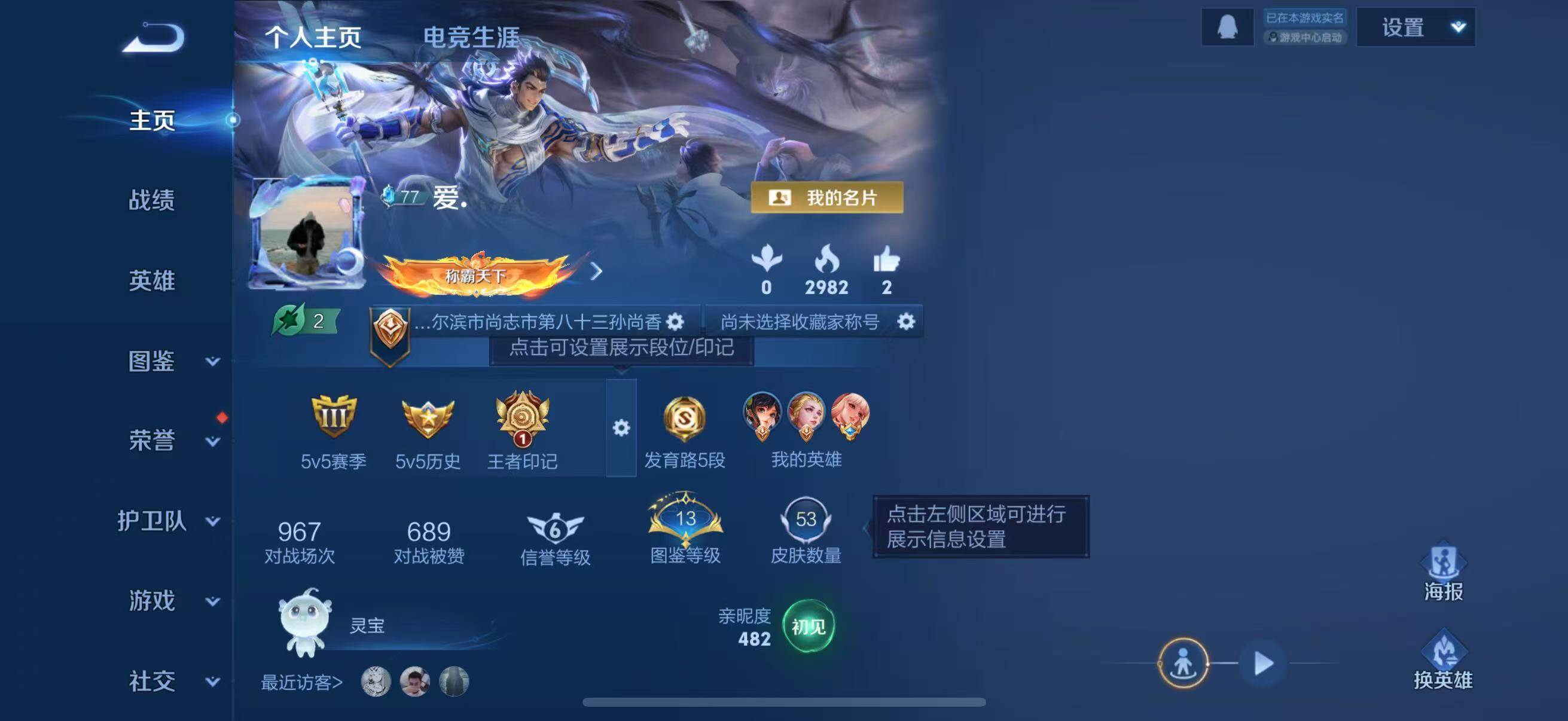 WZJZ4229662王者荣耀账号详情图3 WZJZ4229662王者荣耀账号详情图3