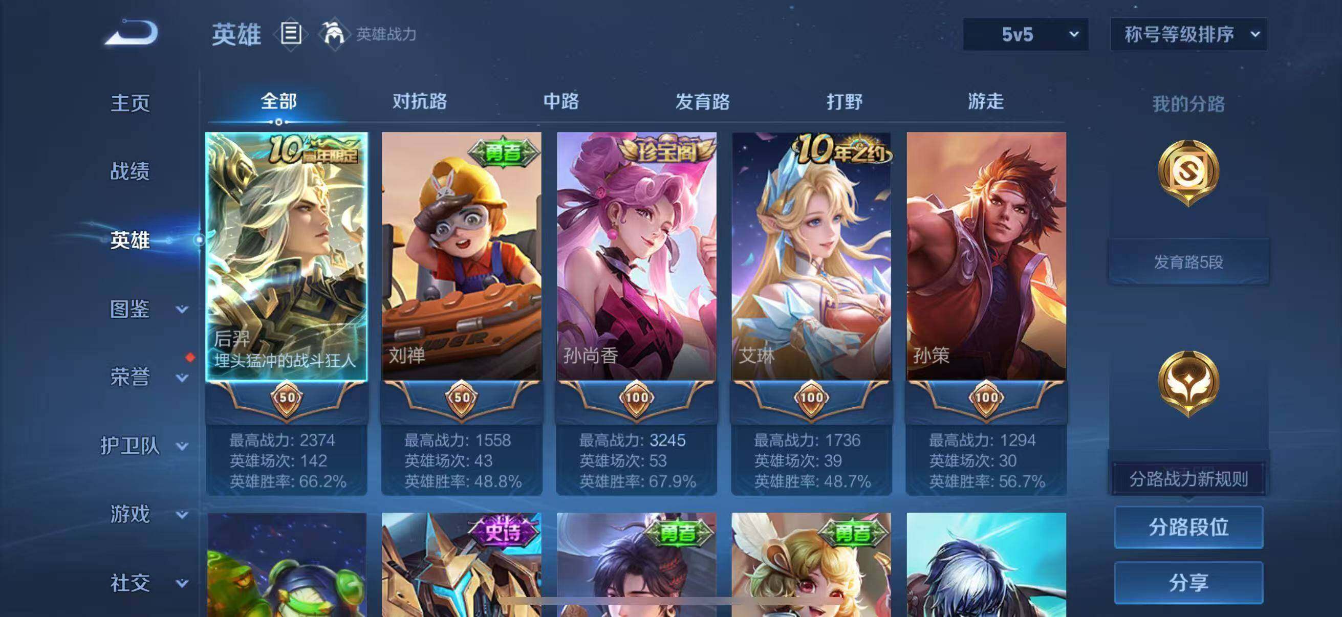 WZJZ4229662王者荣耀账号详情图4 WZJZ4229662王者荣耀账号详情图4