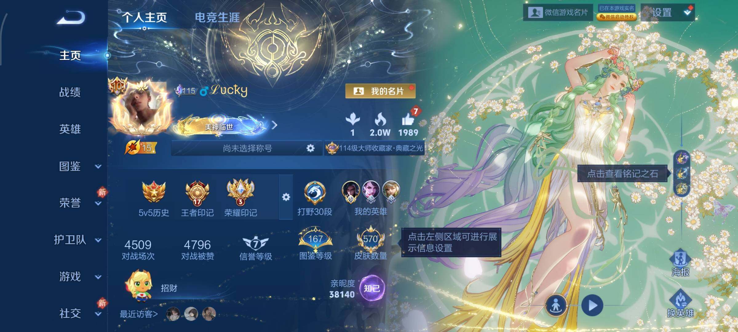 WZLX4229112王者荣耀账号详情图2