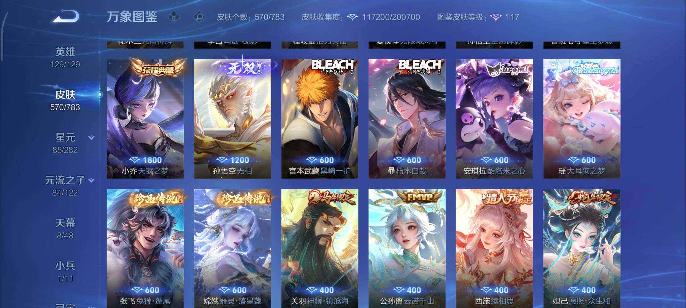 WZLX4229112王者荣耀账号详情图9