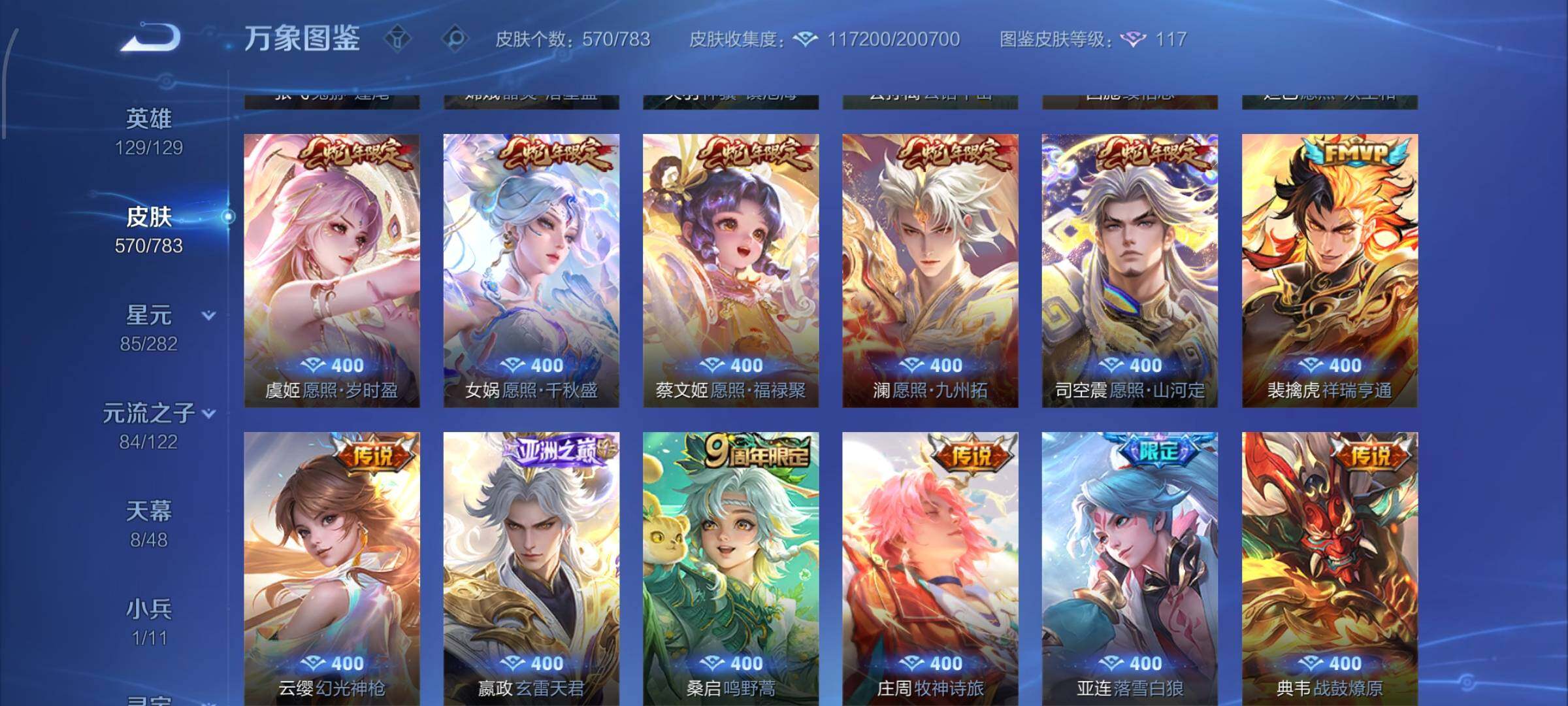 WZLX4229112王者荣耀账号详情图10