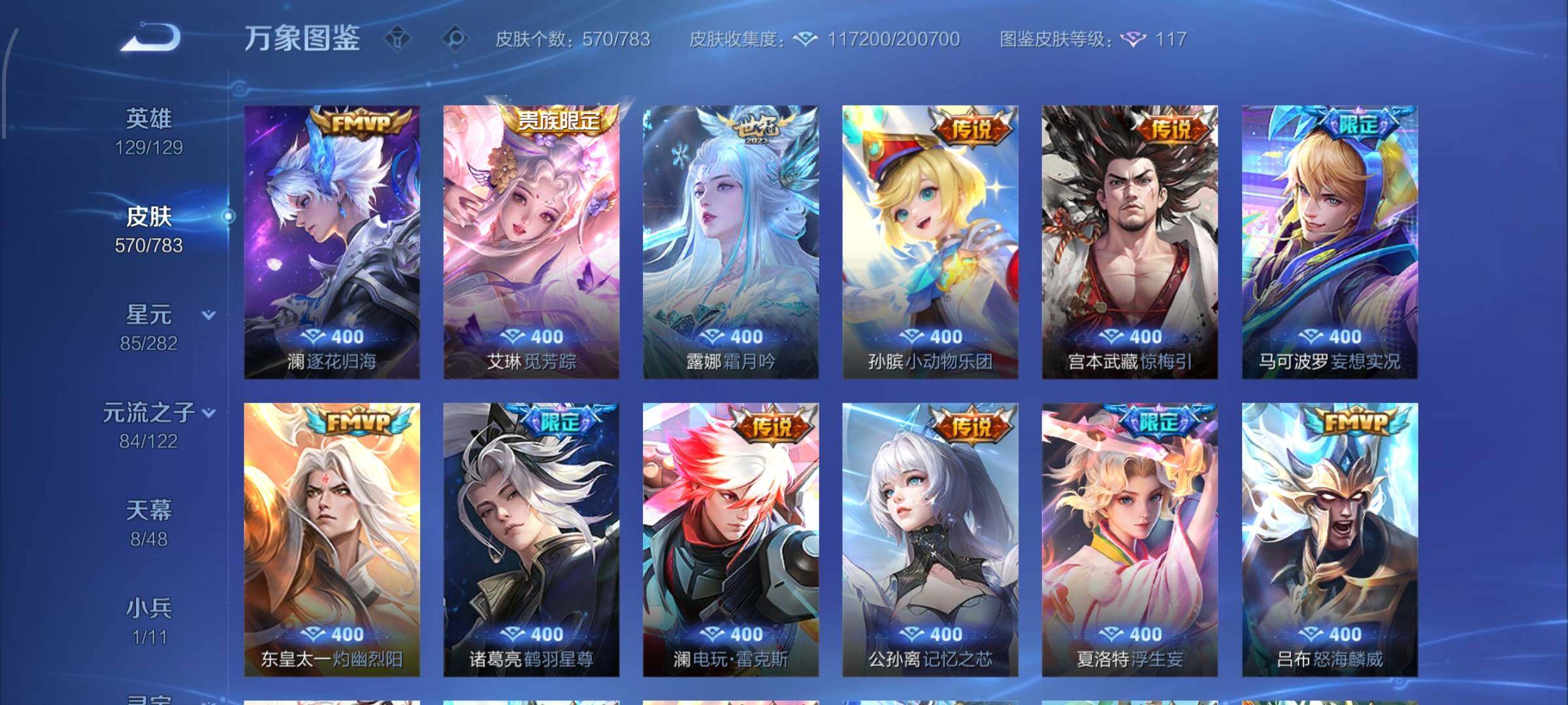 WZLX4229112王者荣耀账号详情图11