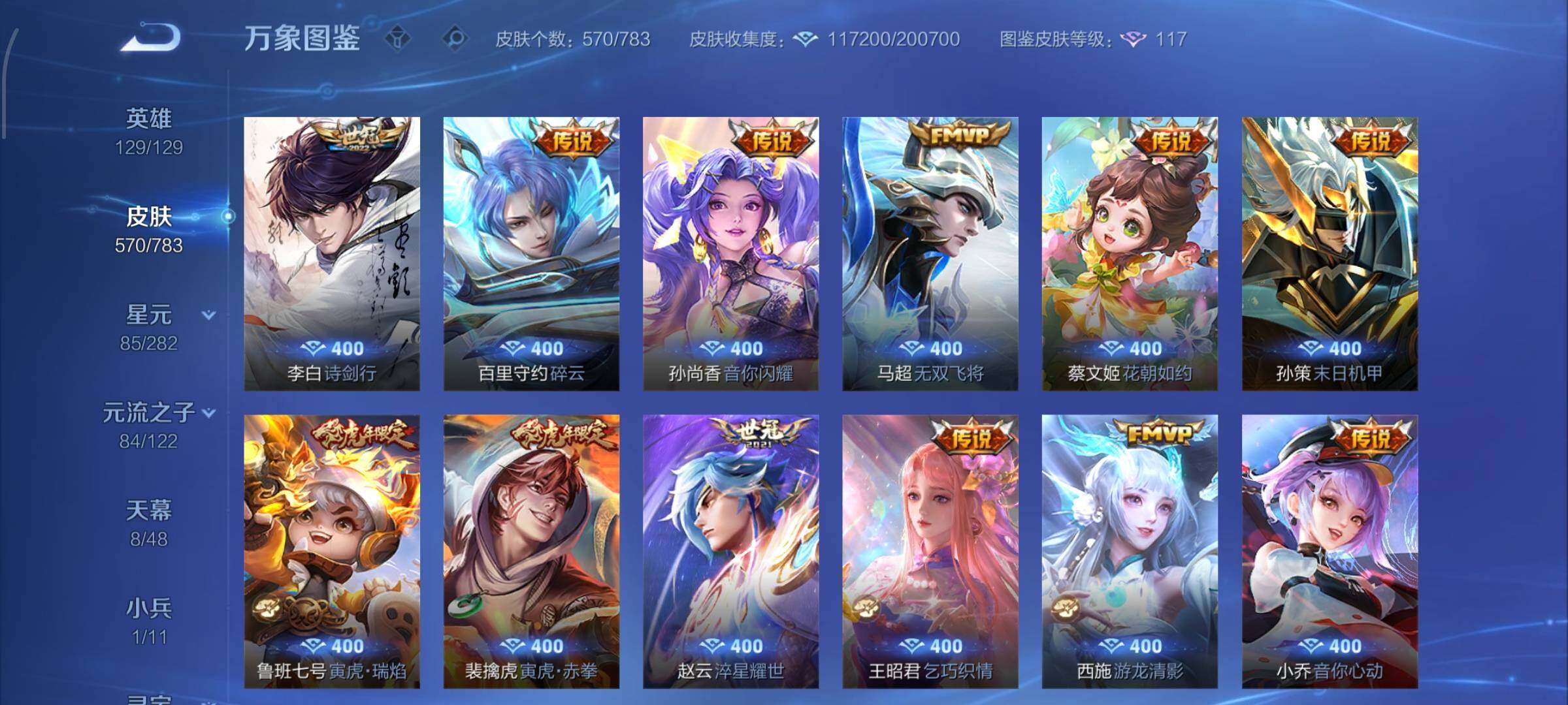 WZLX4229112王者荣耀账号详情图12